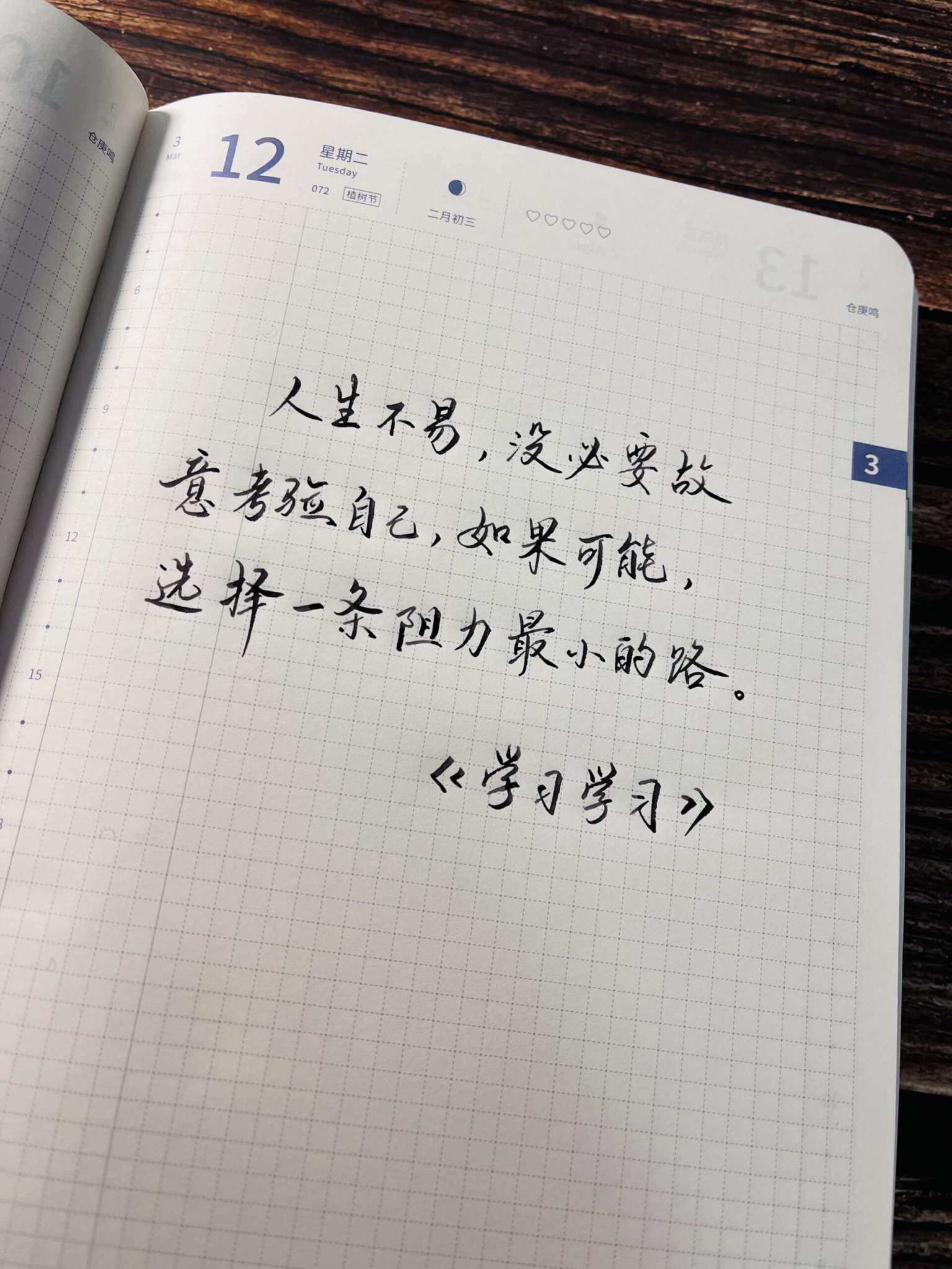 自在手帐2024年3月12日
