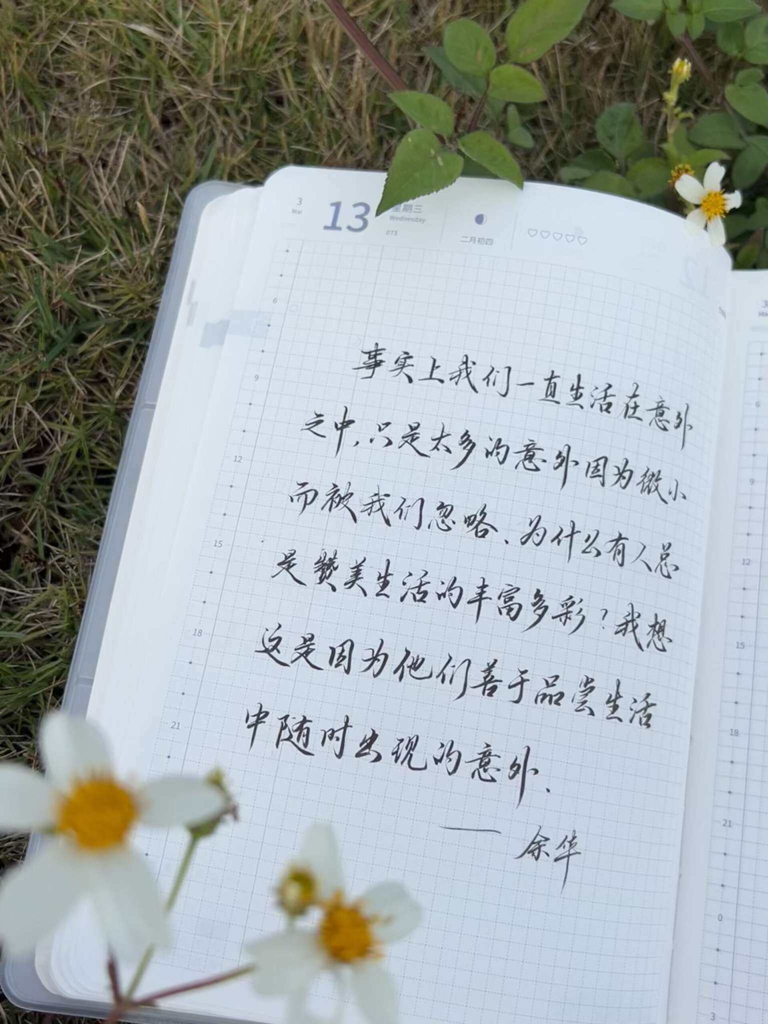 自在手帐2024年3月13日