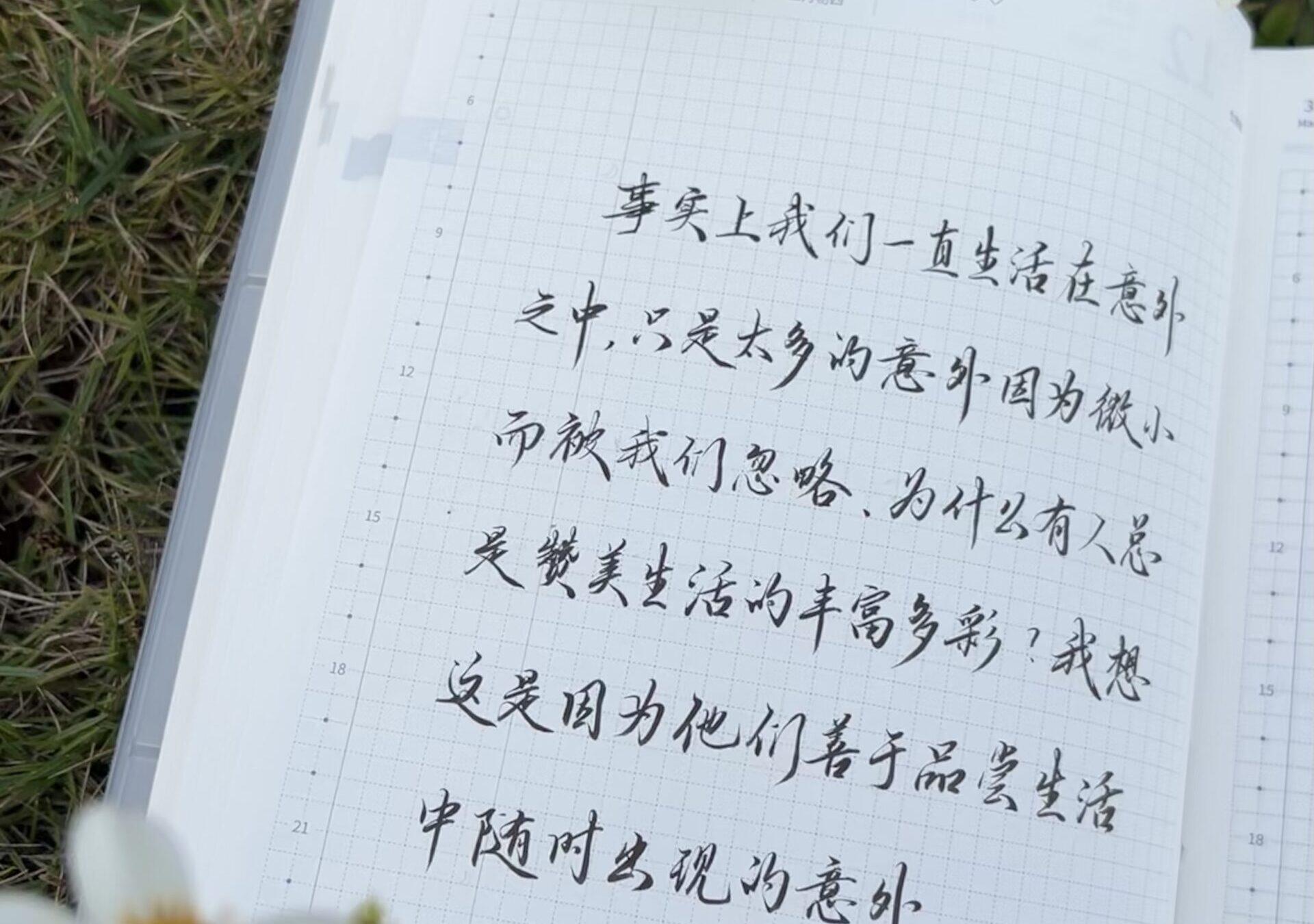 善于品尝生活中的意外