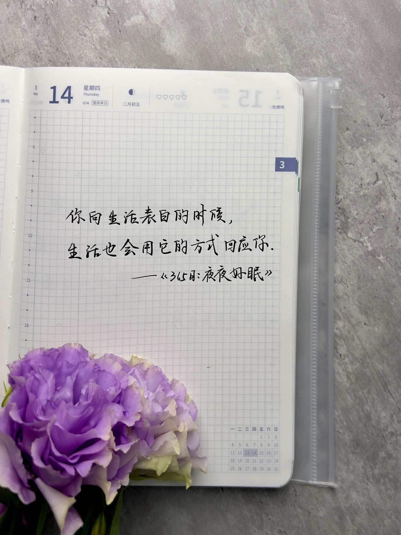 自在手帐2024年3月14日