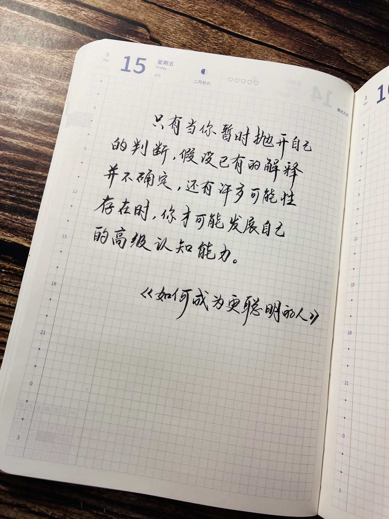 自在手帐2024年3月15日