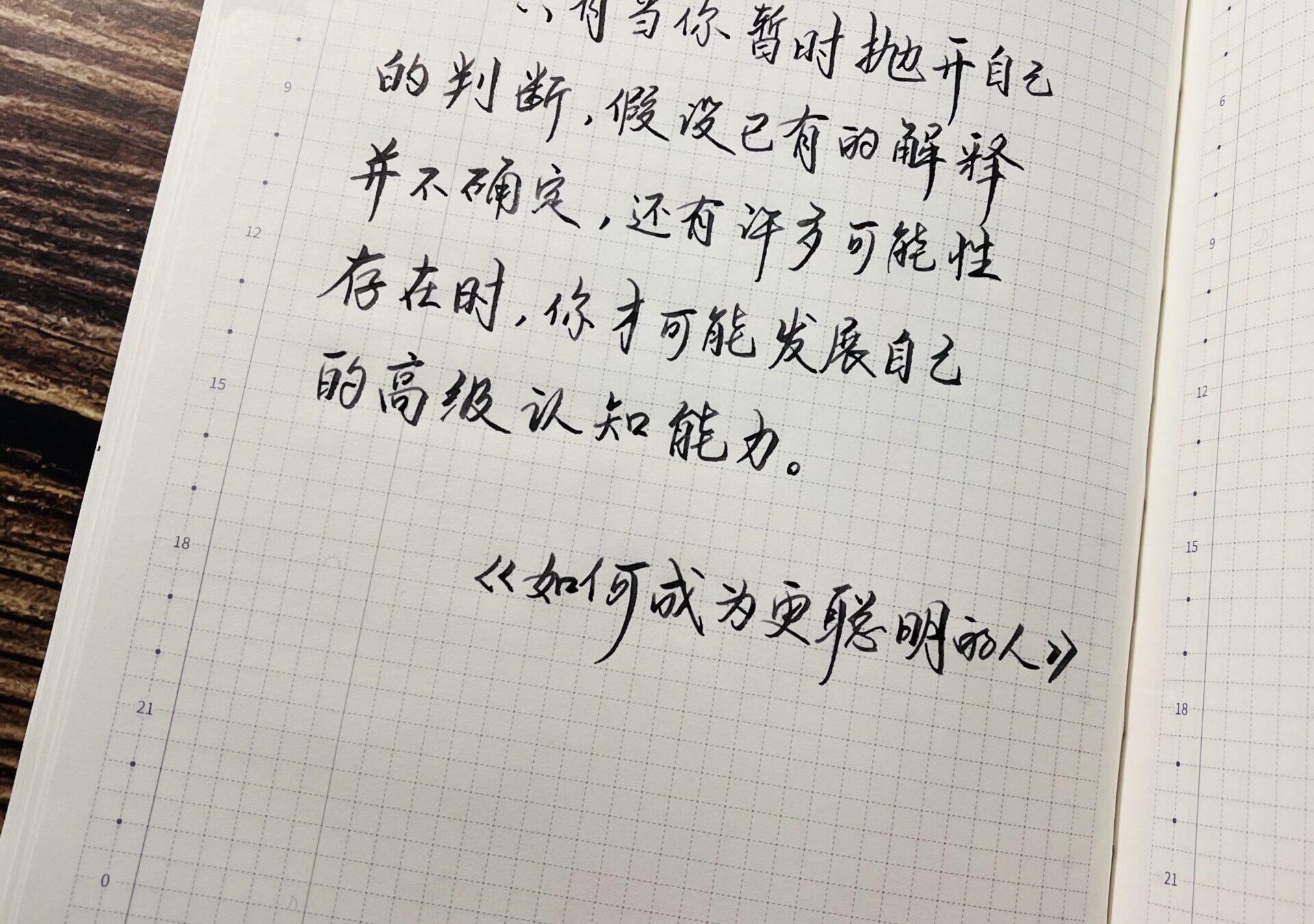 如何成为更聪明的人