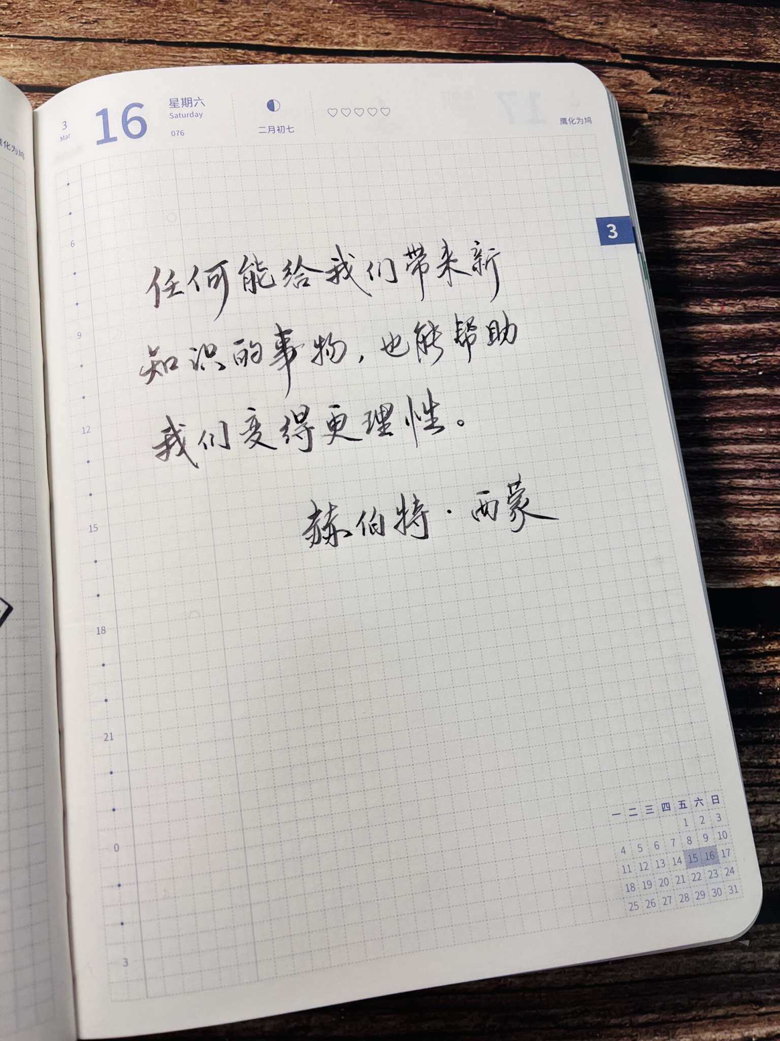 自在手帐2024年3月16日