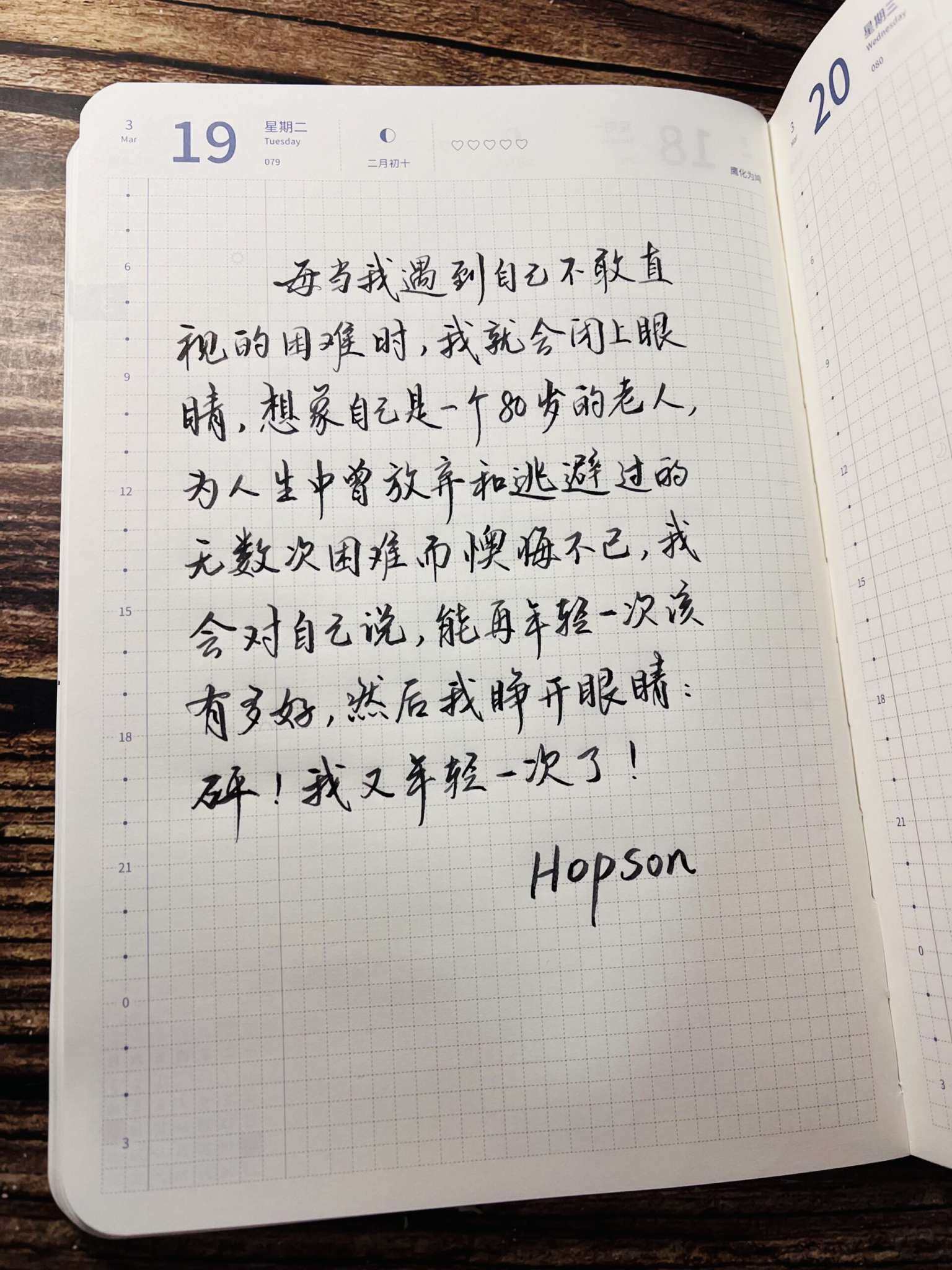 自在手帐2024年3月19日