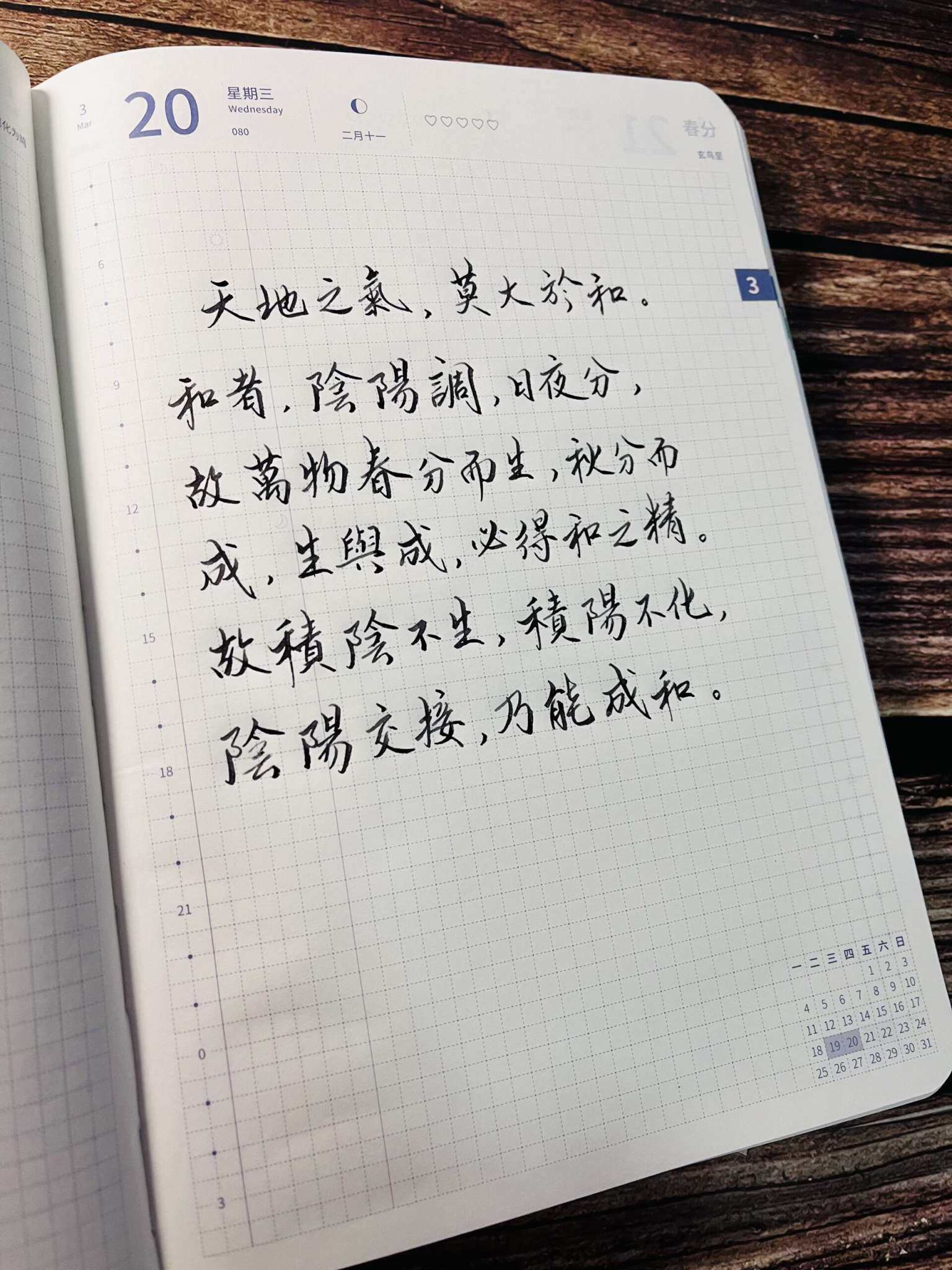 自在手帐2024年3月20日