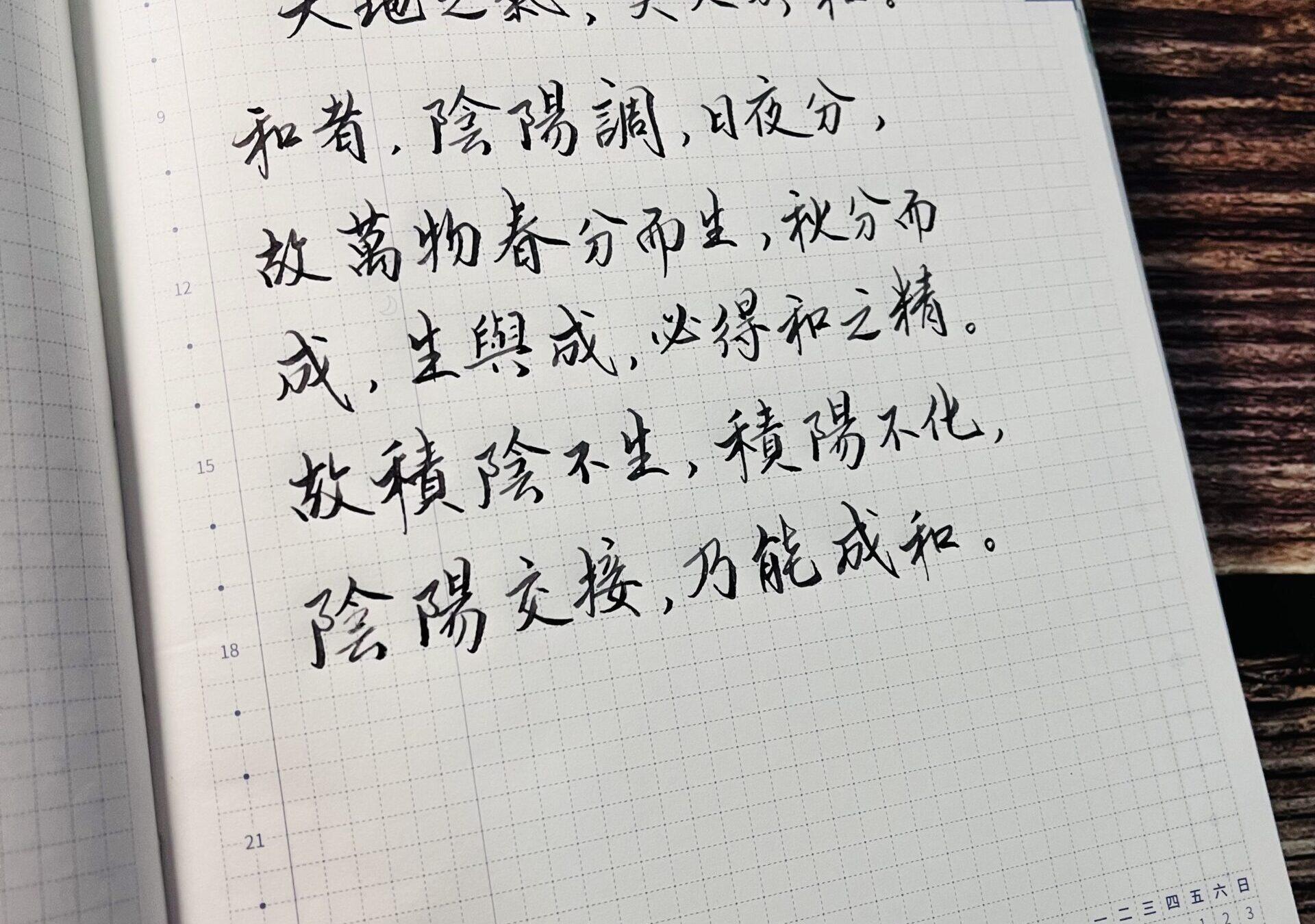 天地运行的基本规律——和谐