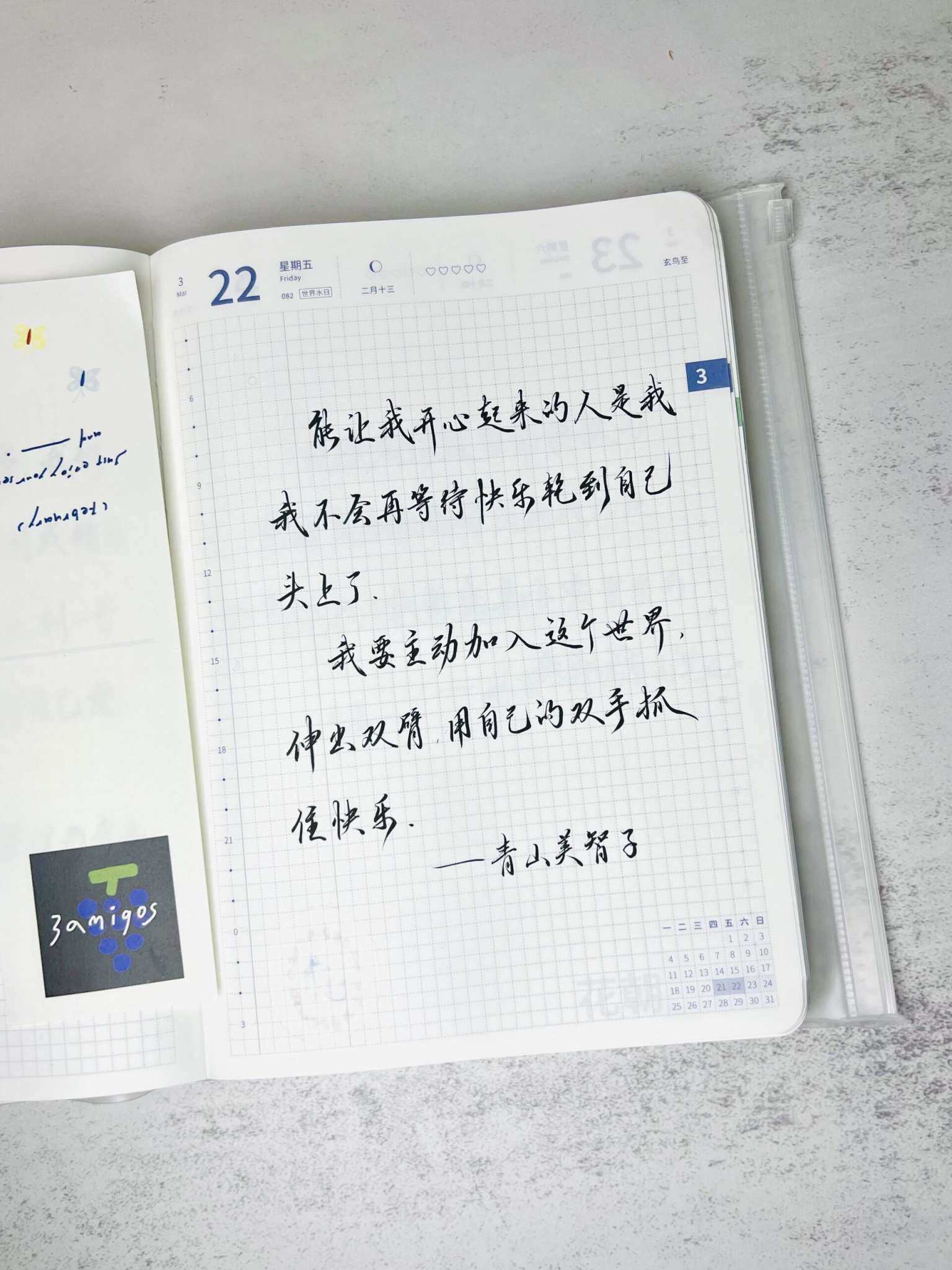 自在手帐2024年3月22日