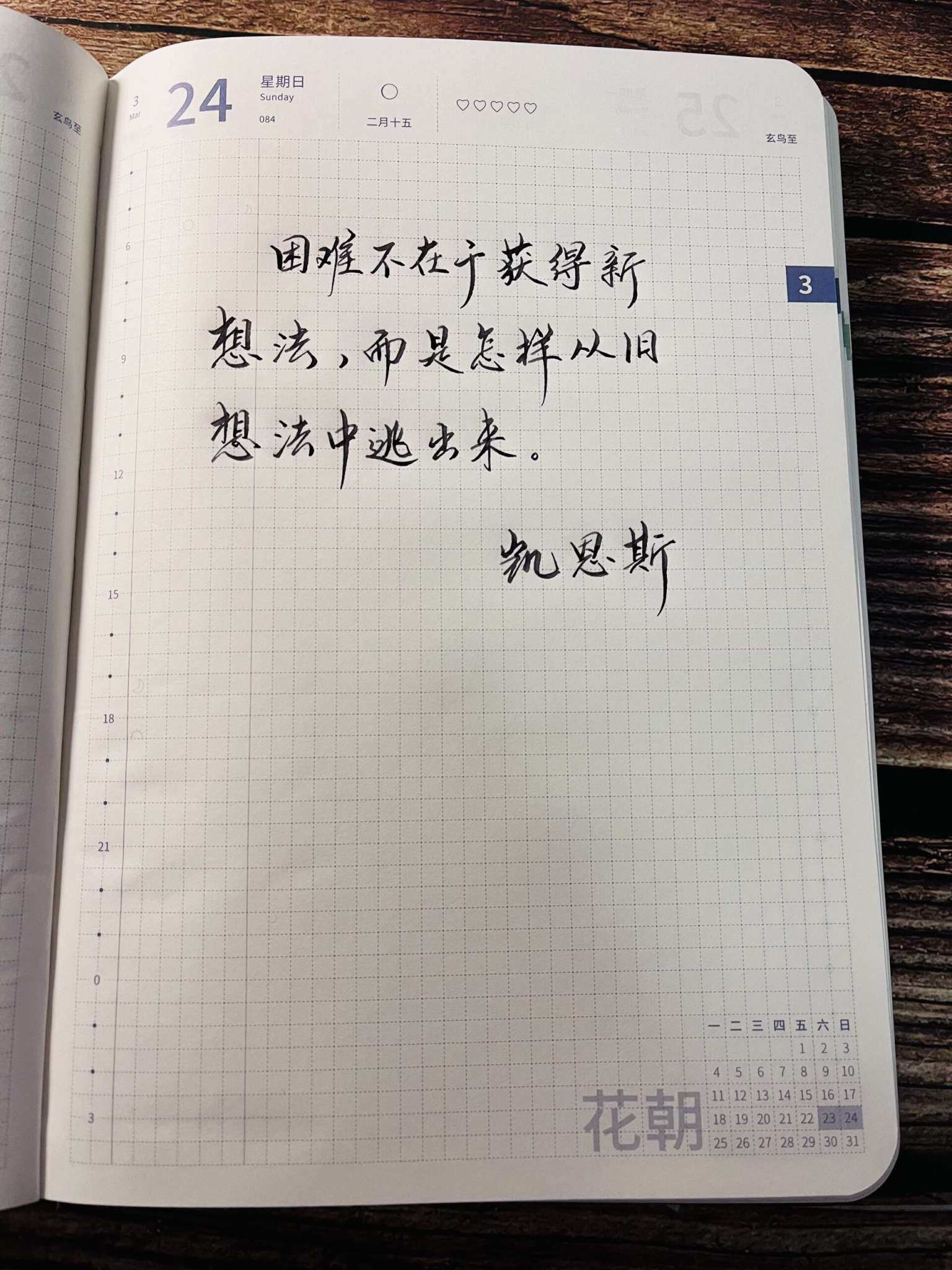 自在手帐2024年3月24日