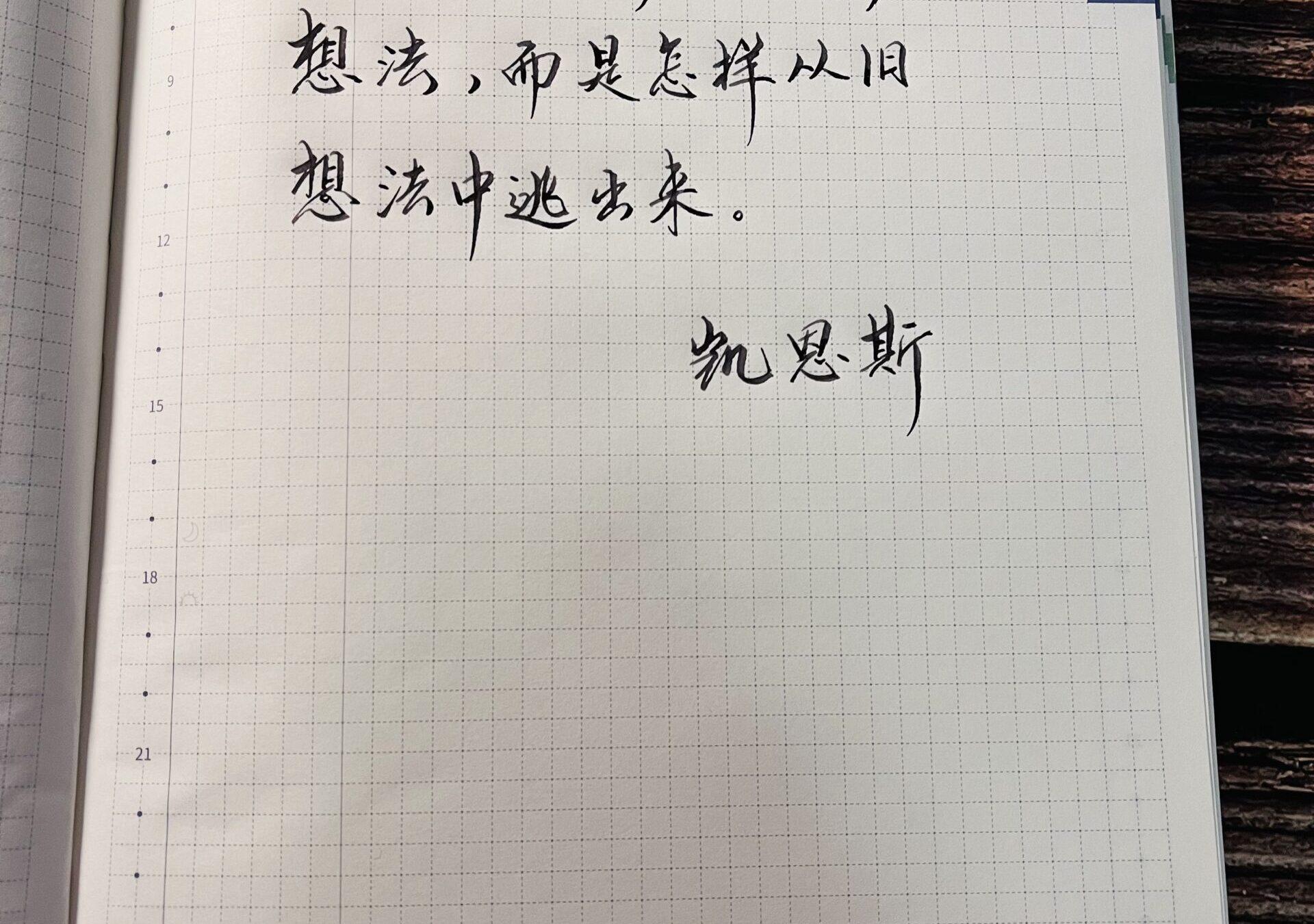 从旧想法中逃出来