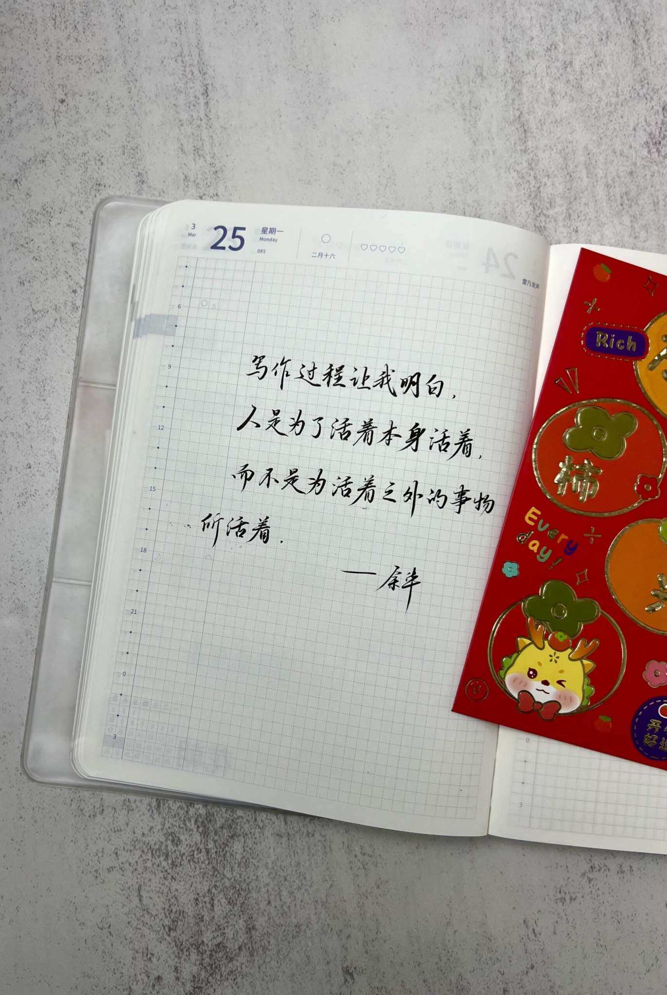 自在手帐2024年3月25日