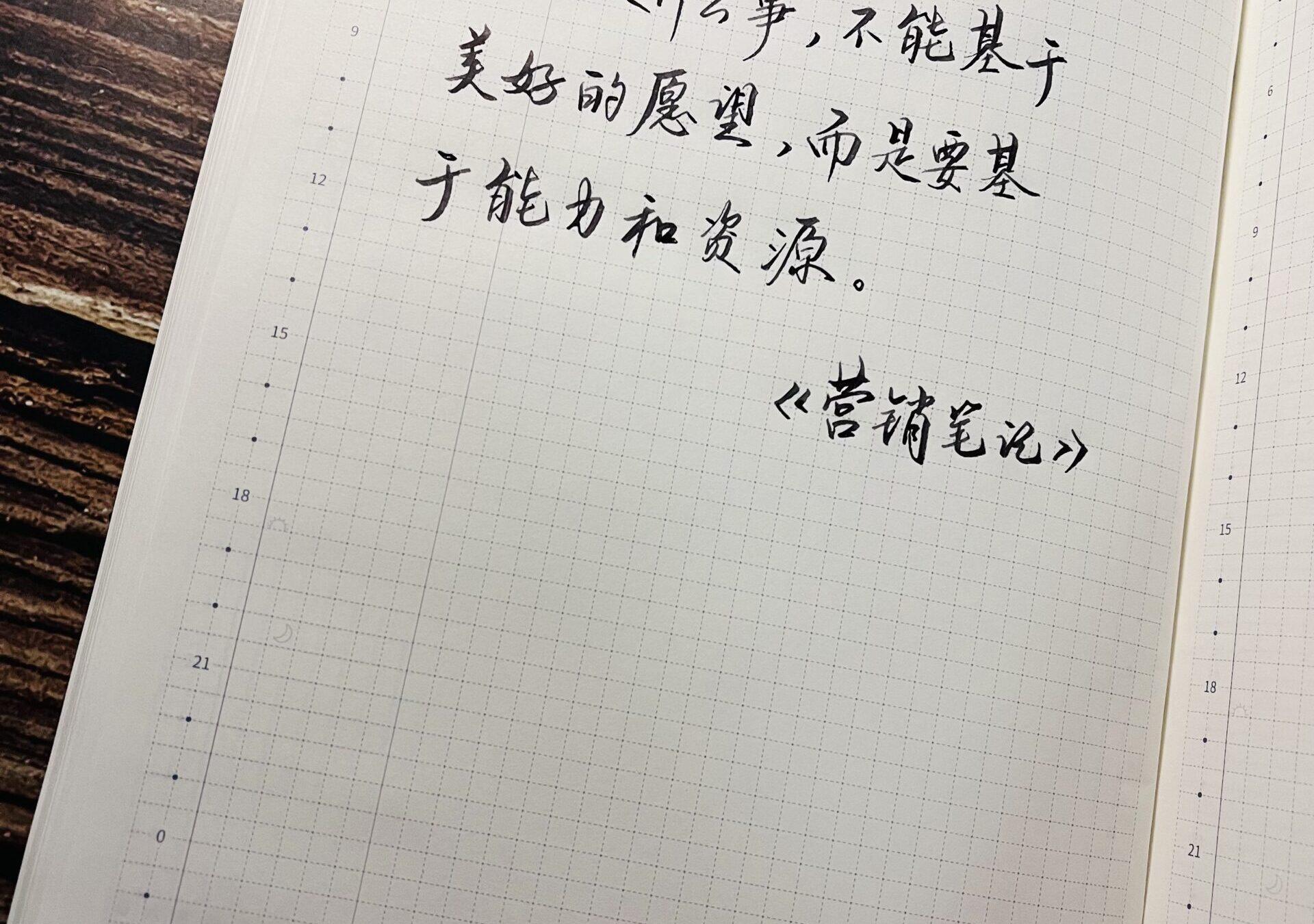 做事要基于能力和资源