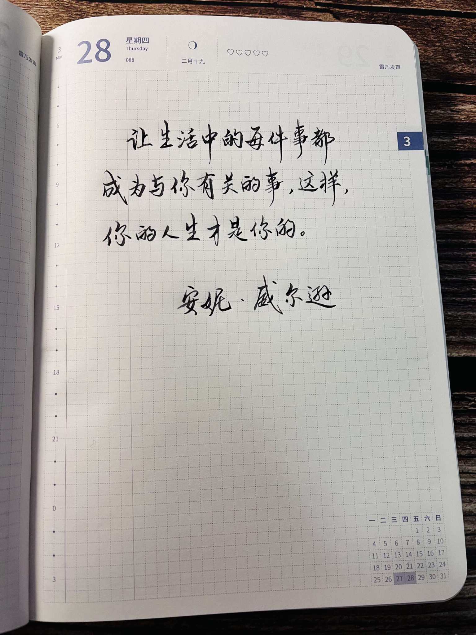 自在手帐2024年3月28日