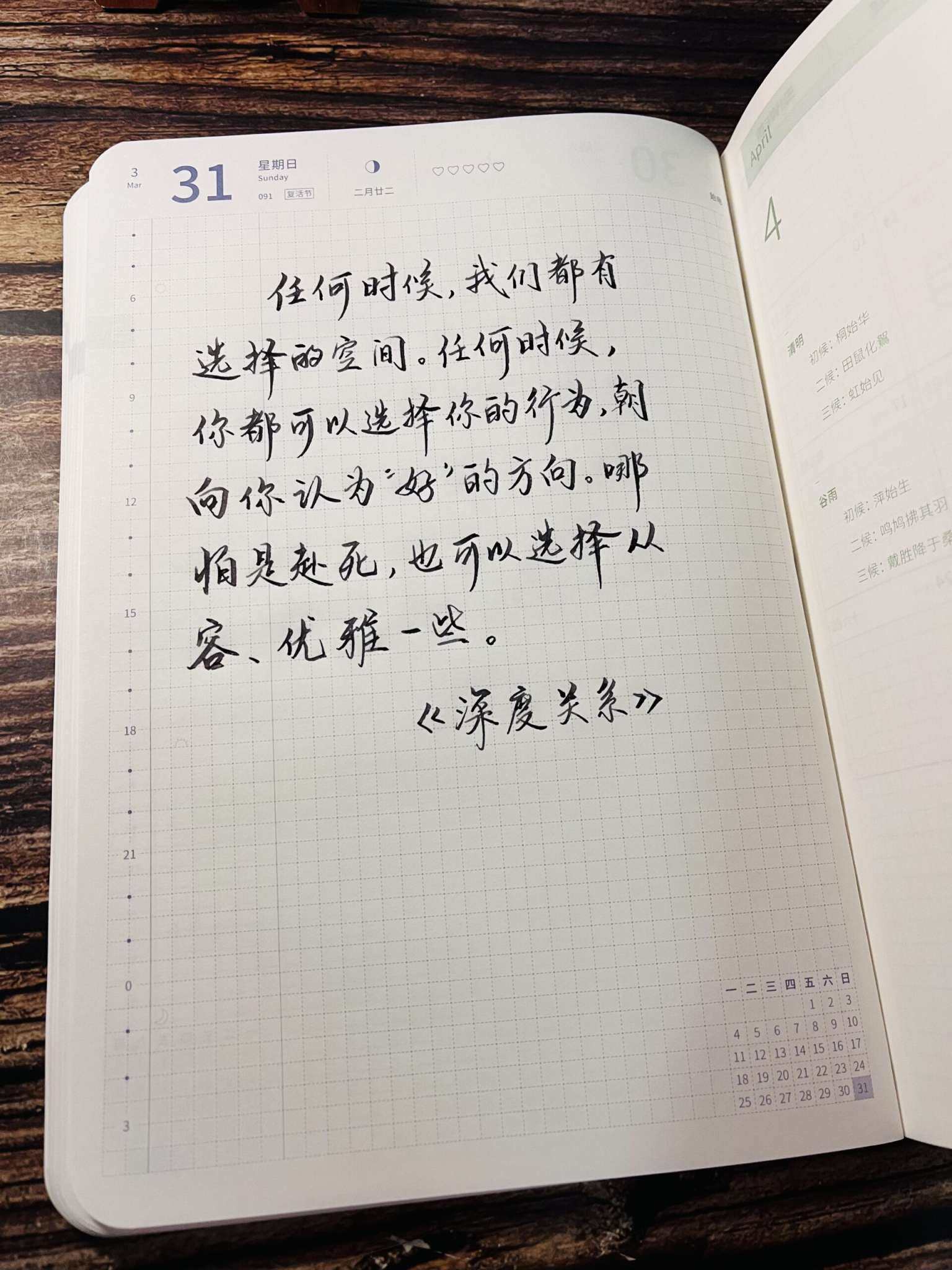 自在手帐2024年3月31日