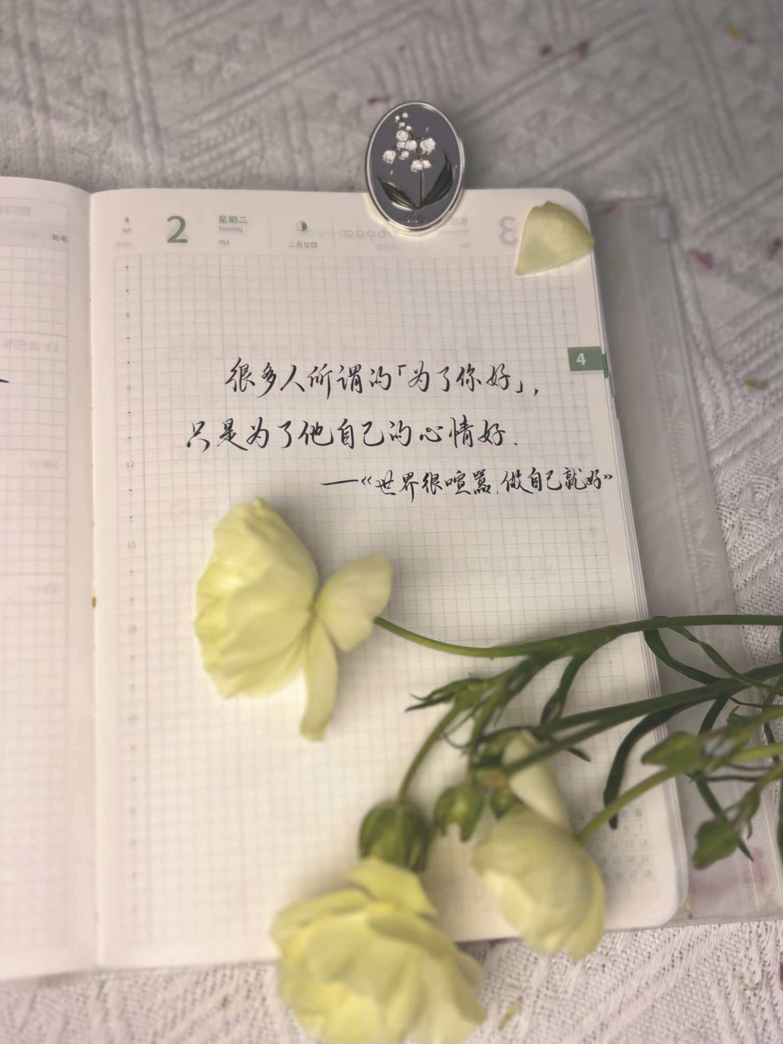 自在手帐2024年4月2日