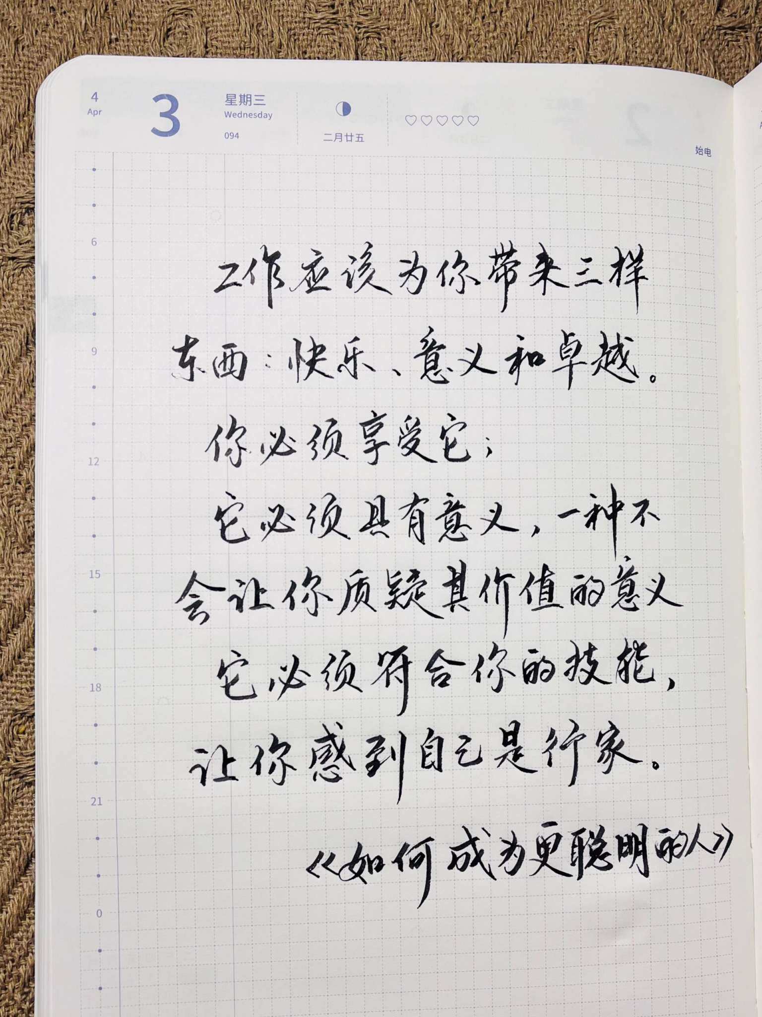 自在手帐2024年4月3日
