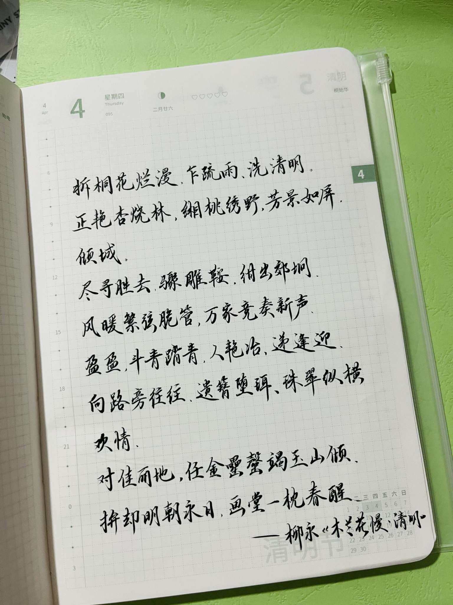 自在手帐2024年4月4日