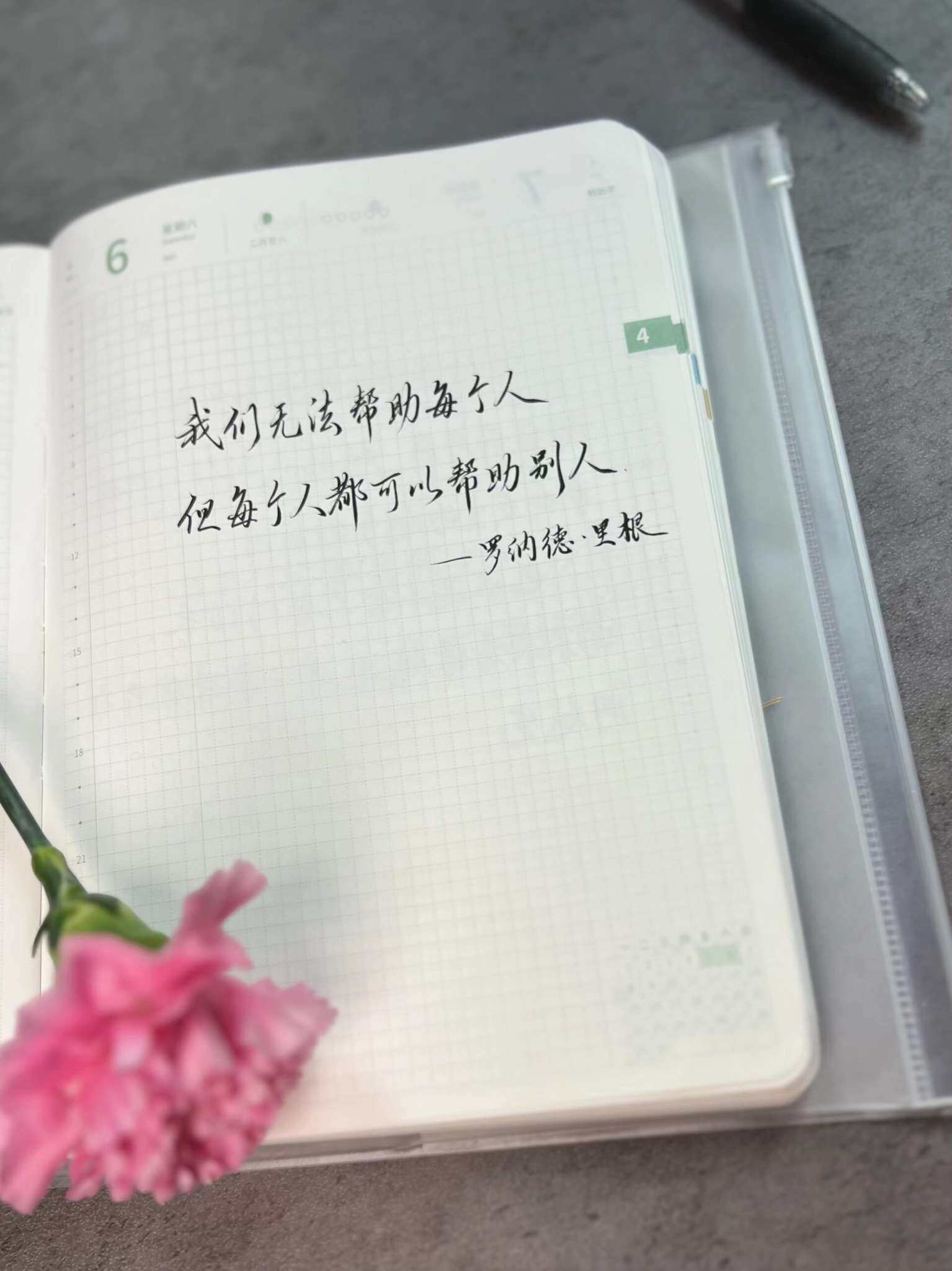 自在手帐2024年4月6日
