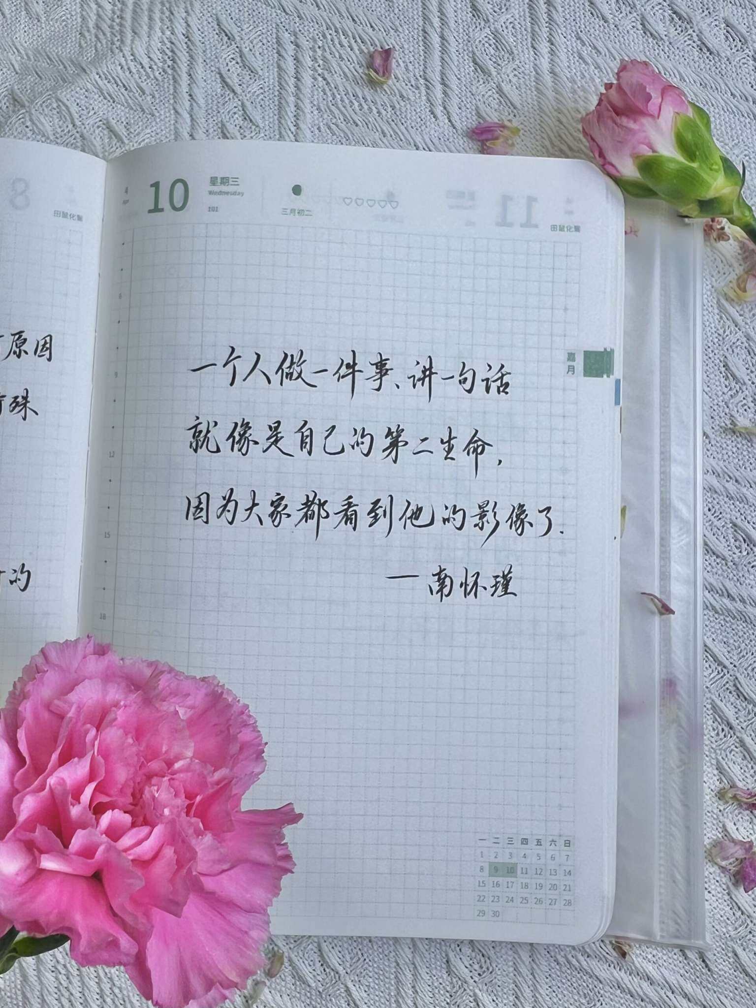 自在手帐2024年4月10日