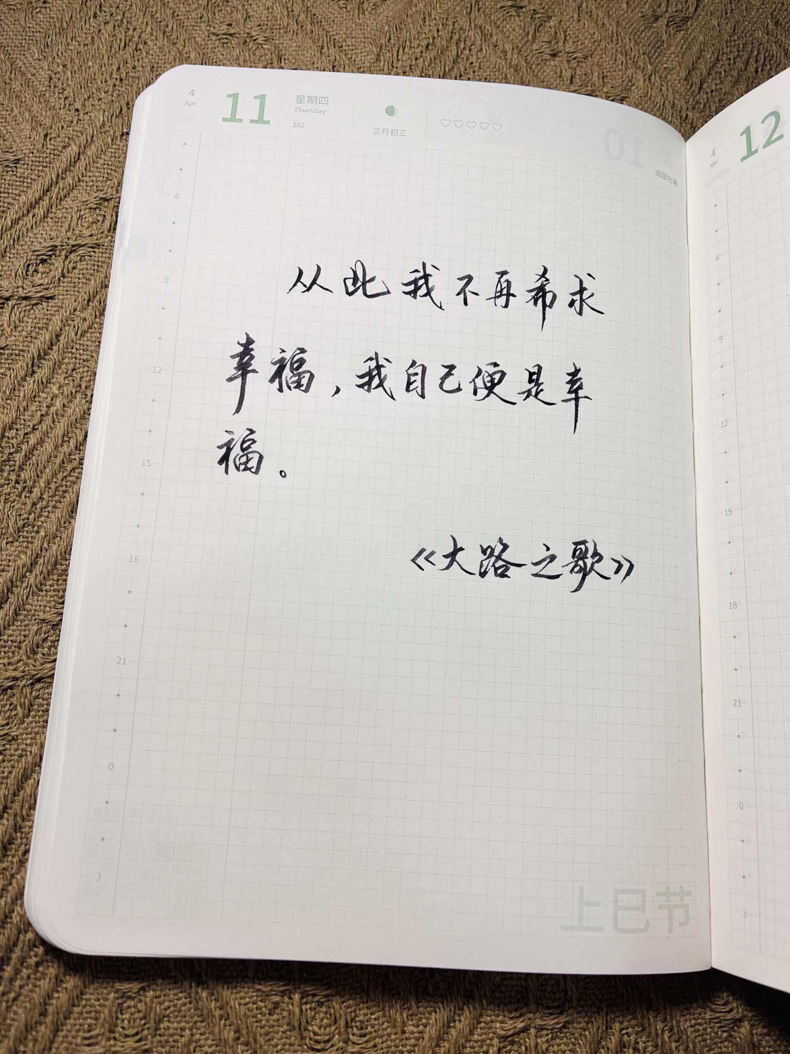 自在手帐2024年4月11日