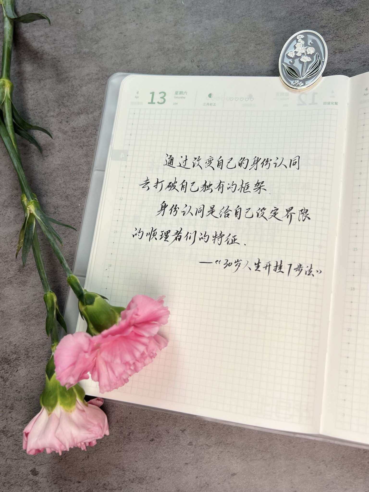 自在手帐2024年4月13日
