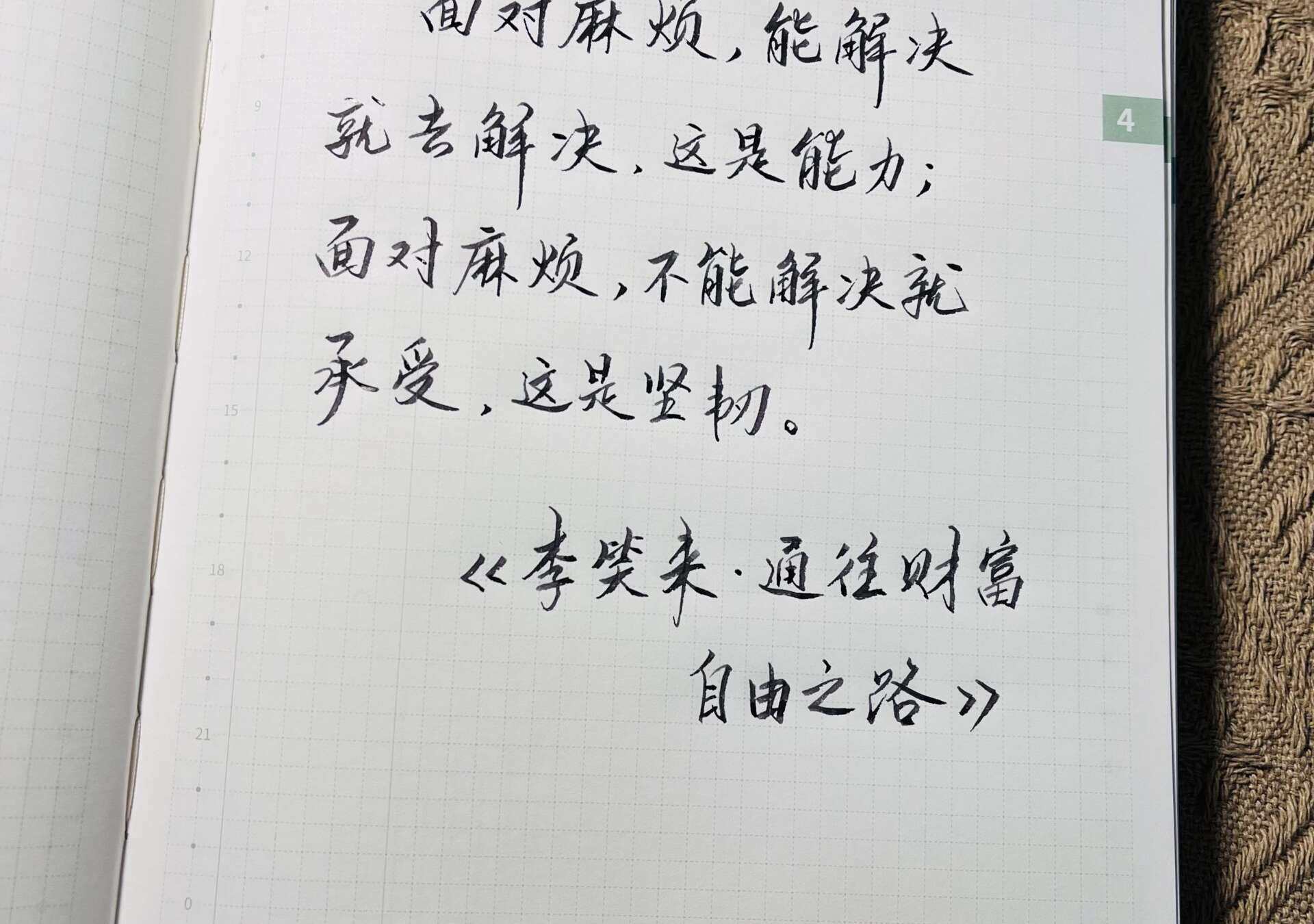 自在手帐2024年4月16日