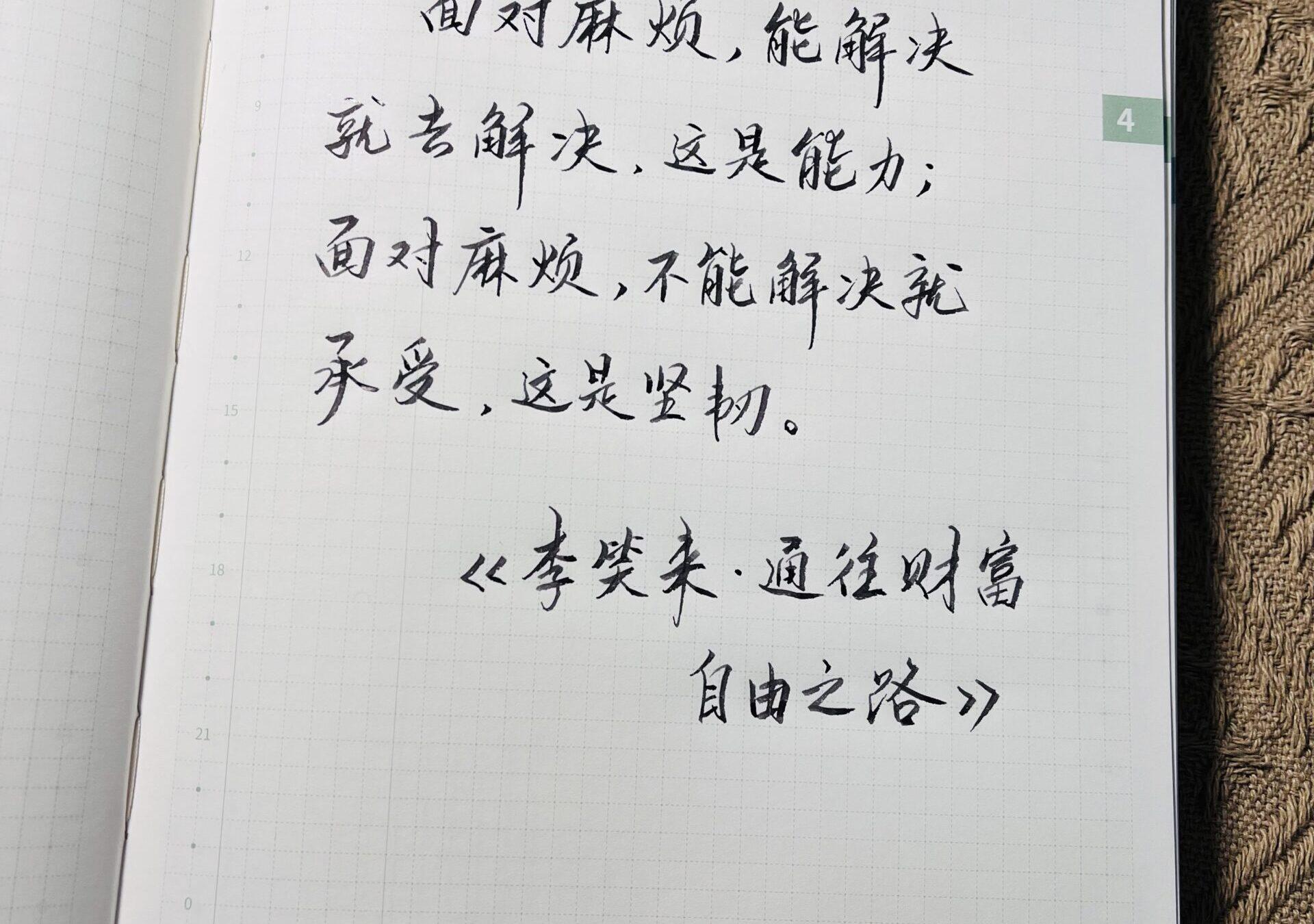 手帐中的每页挑战，铸就你面对一切的力量