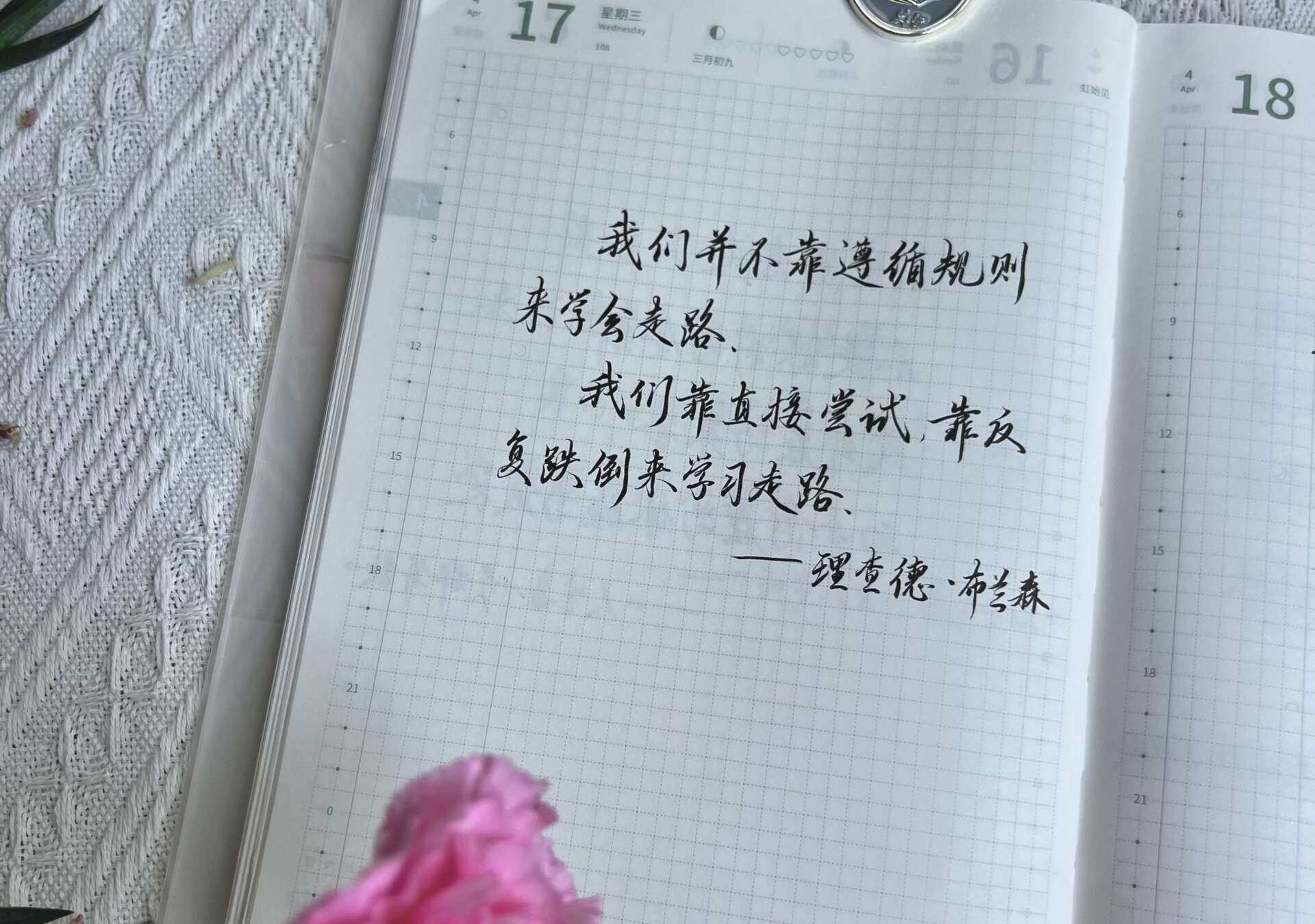 自在手帐2024年4月17日