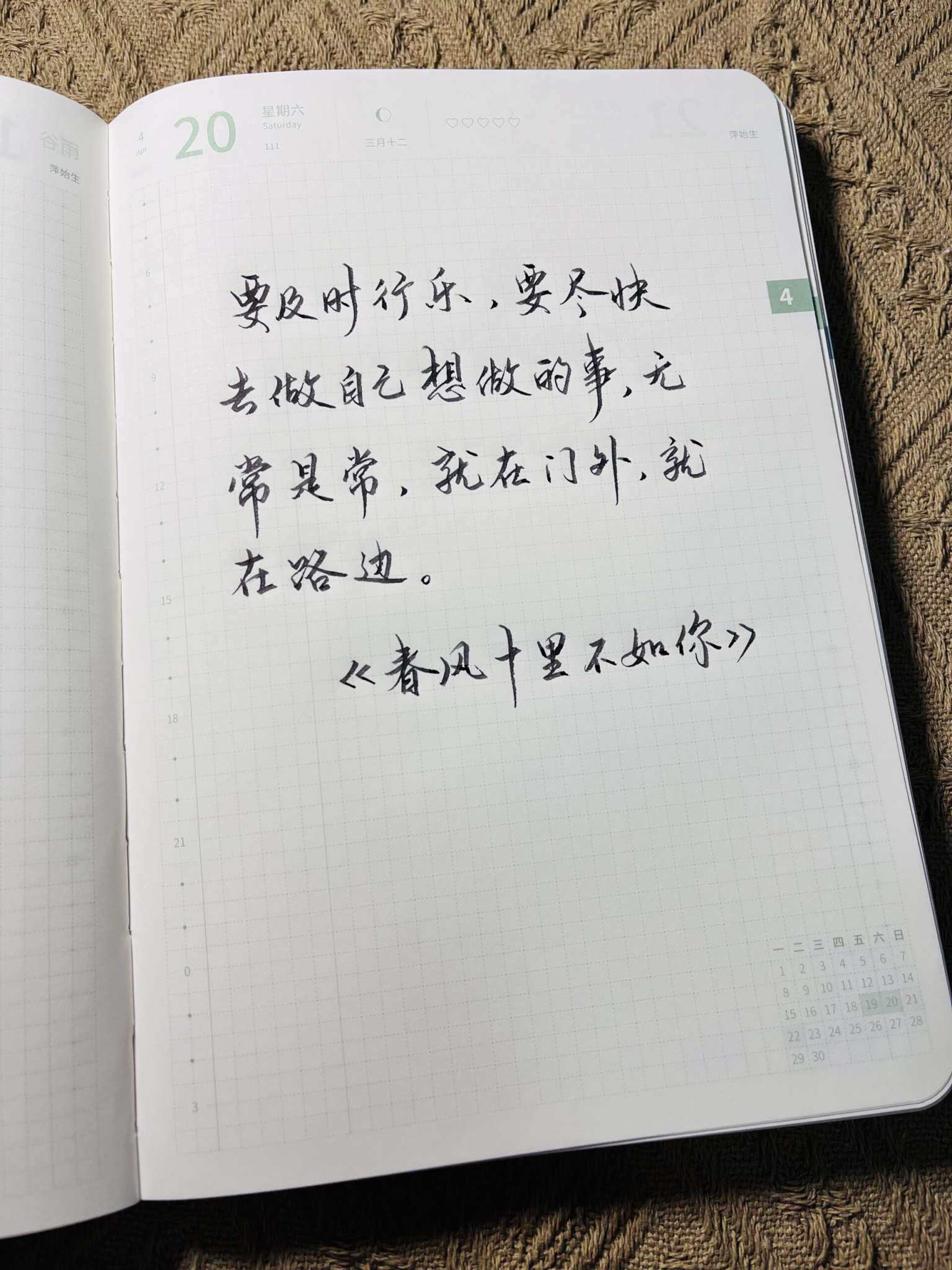 自在手帐2024年4月20日