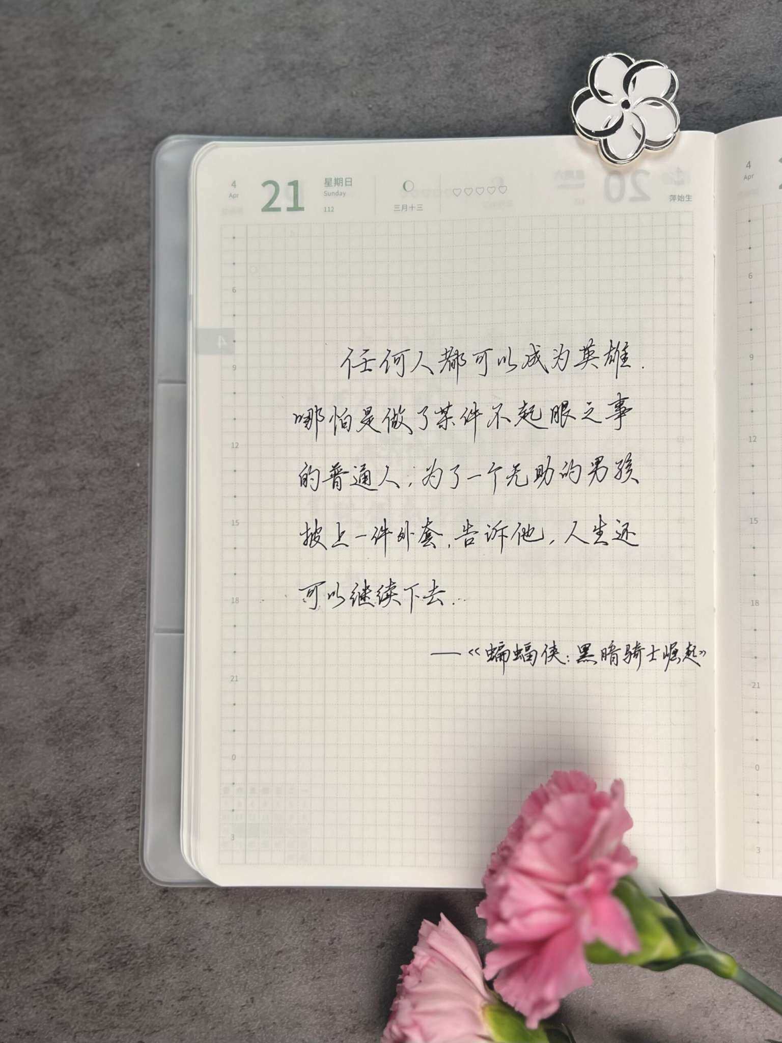 自在手帐2024年4月21日