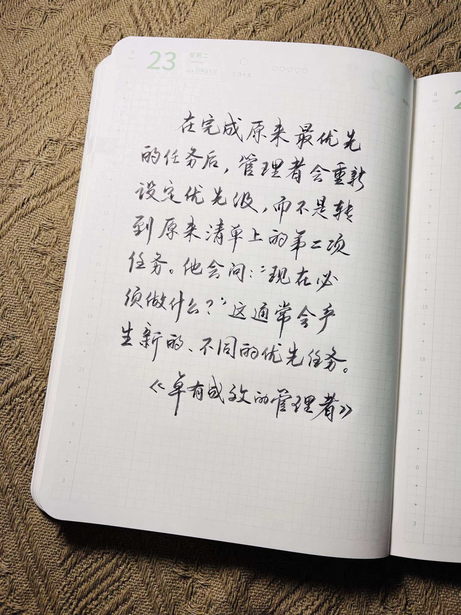 自在手帐2024年4月23日