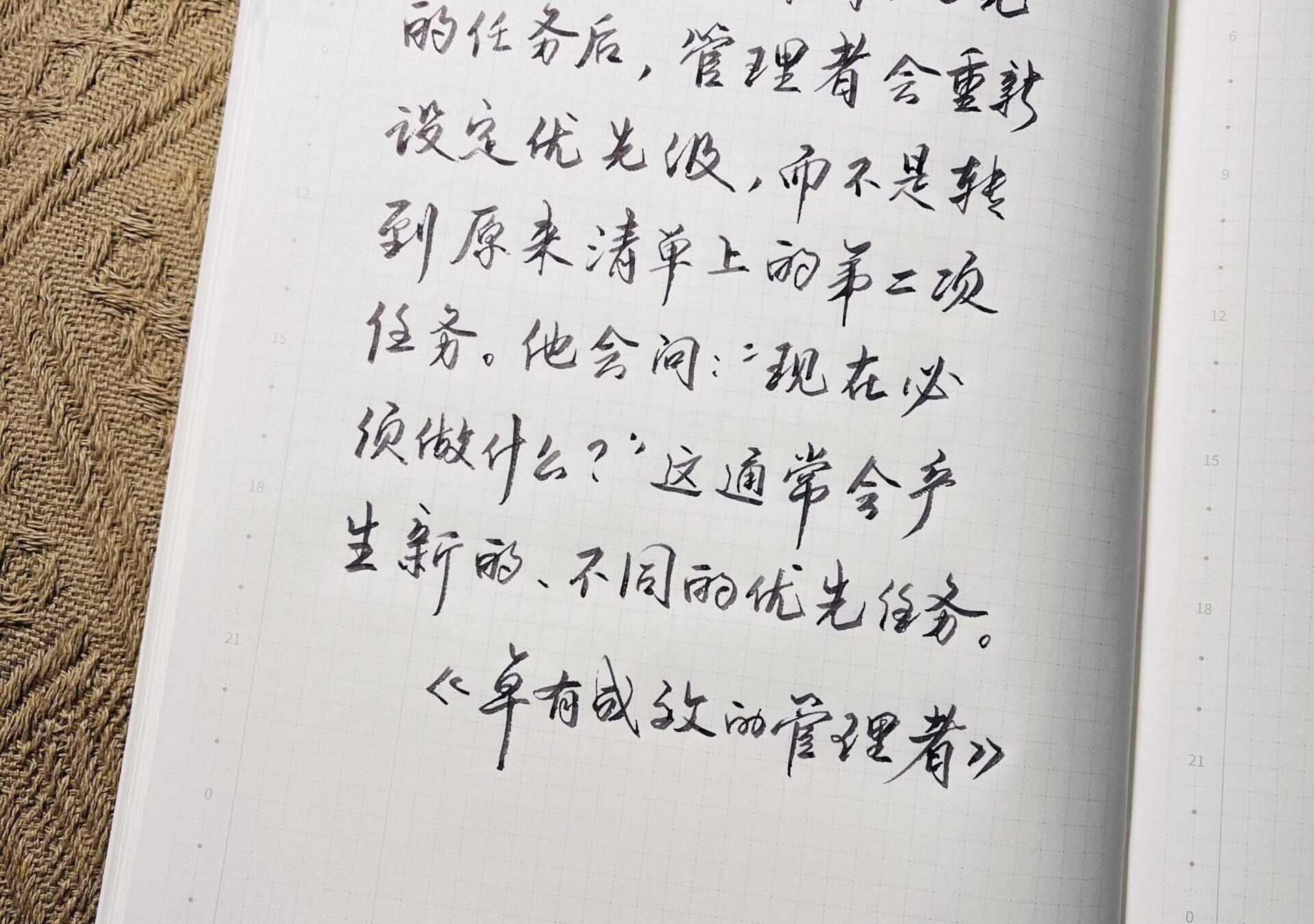 手帐里的时间管理秘诀