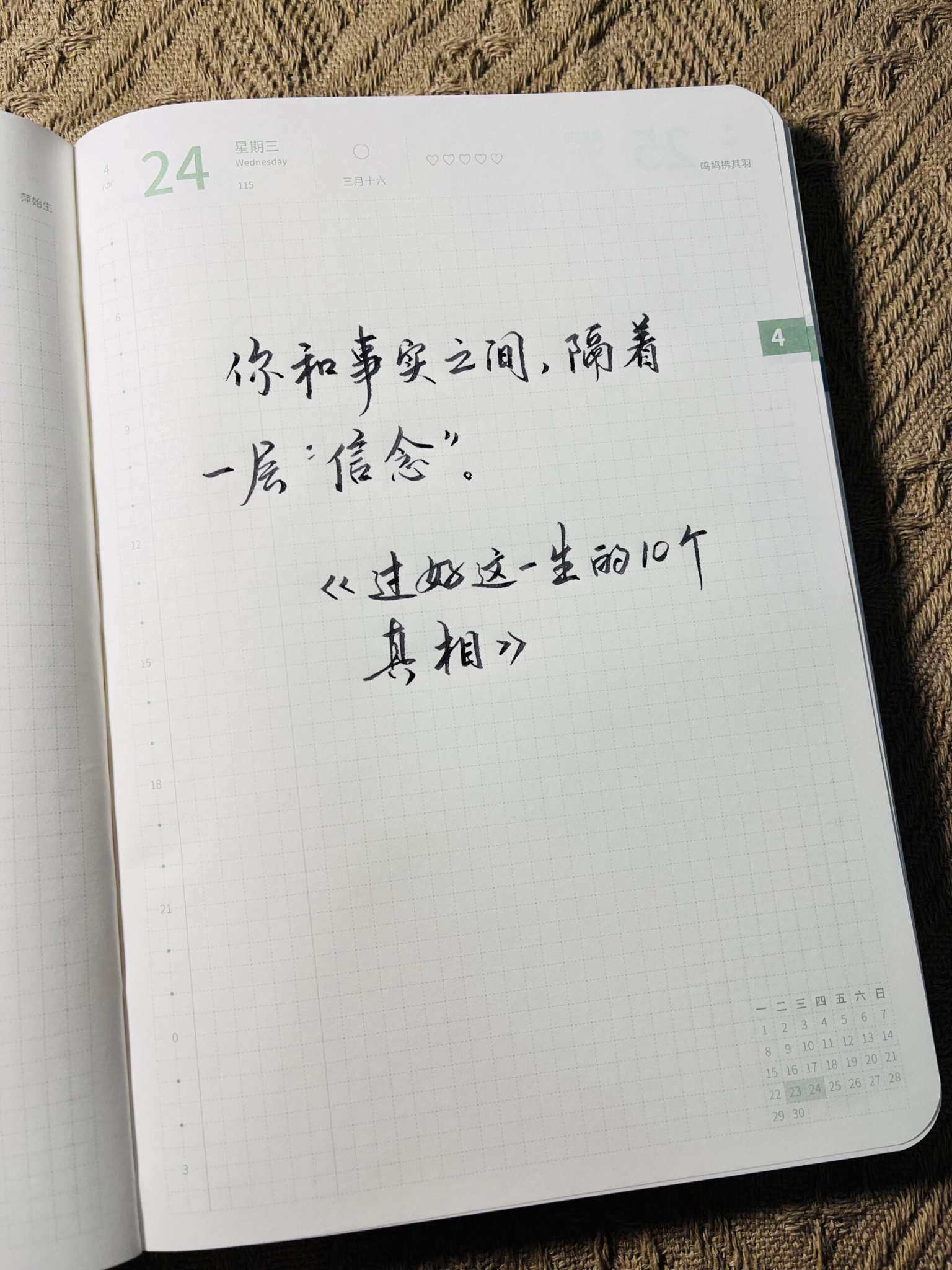 自在手帐2024年4月24日