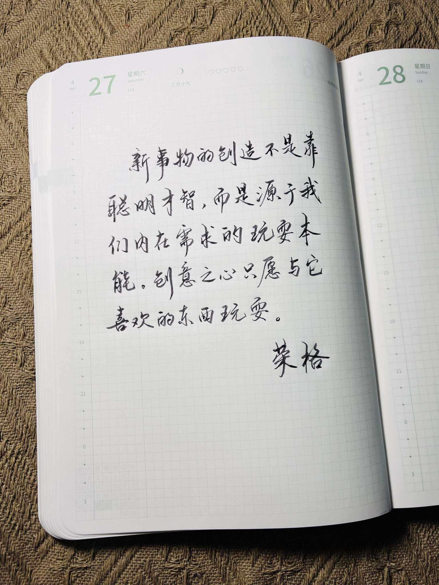 自在手帐2024年4月27日