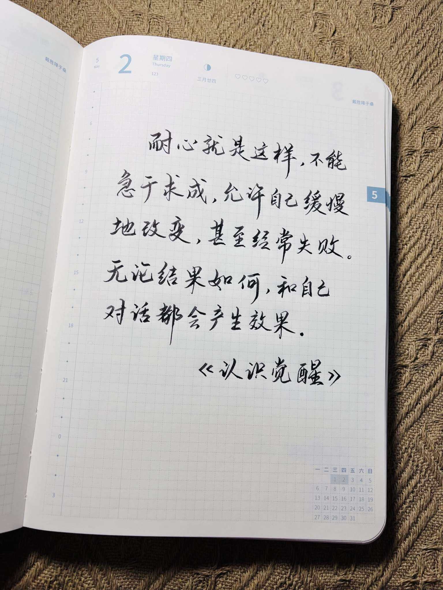 自在手帐2024年5月2日
