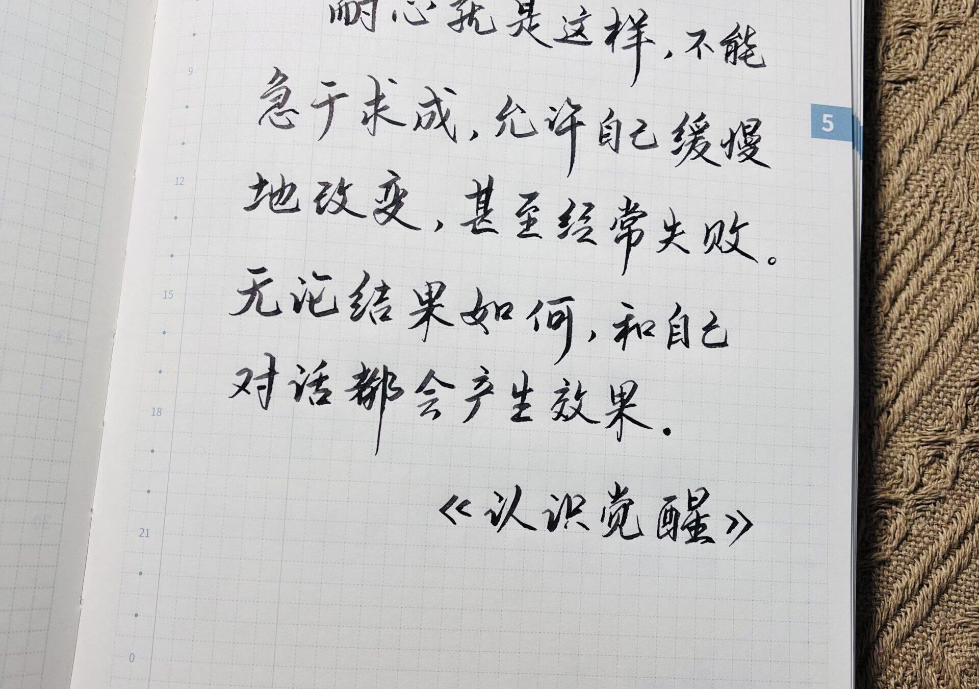 记录耐心成长：手帐里的缓慢改变之美