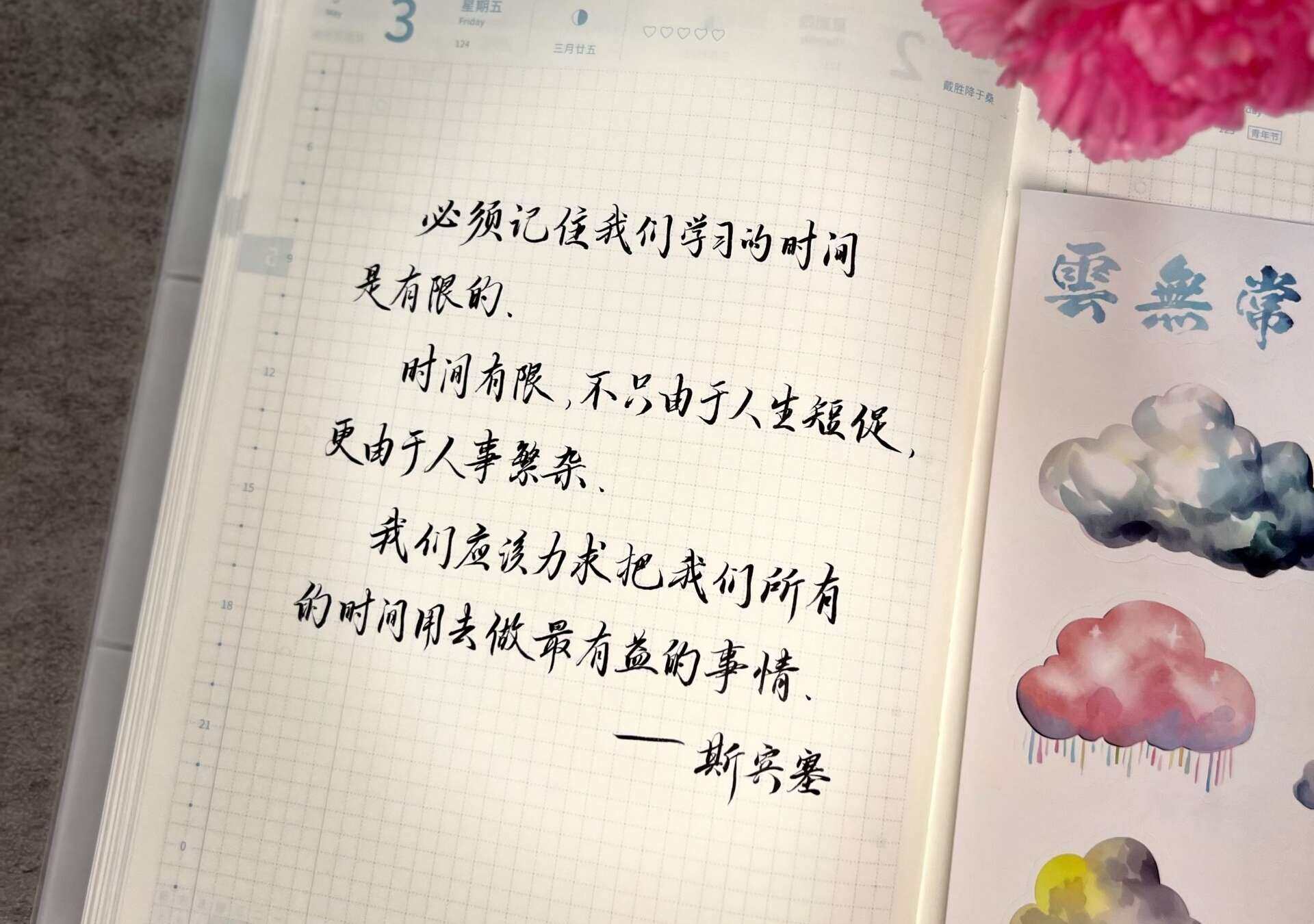 自在手帐2024年5月3日