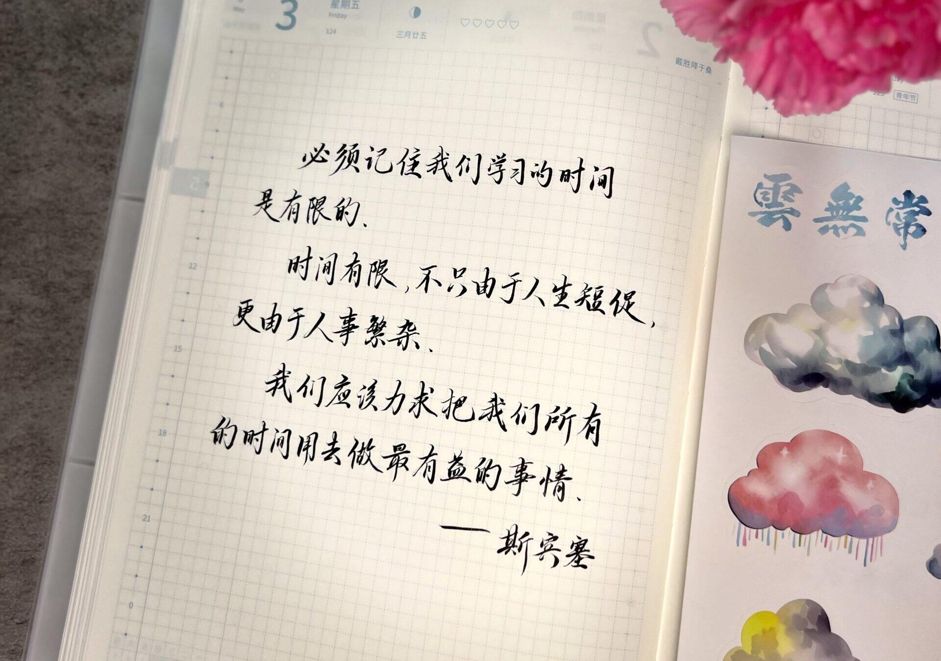 珍惜时光：手帐引领你的高效生活探索🌟⏰