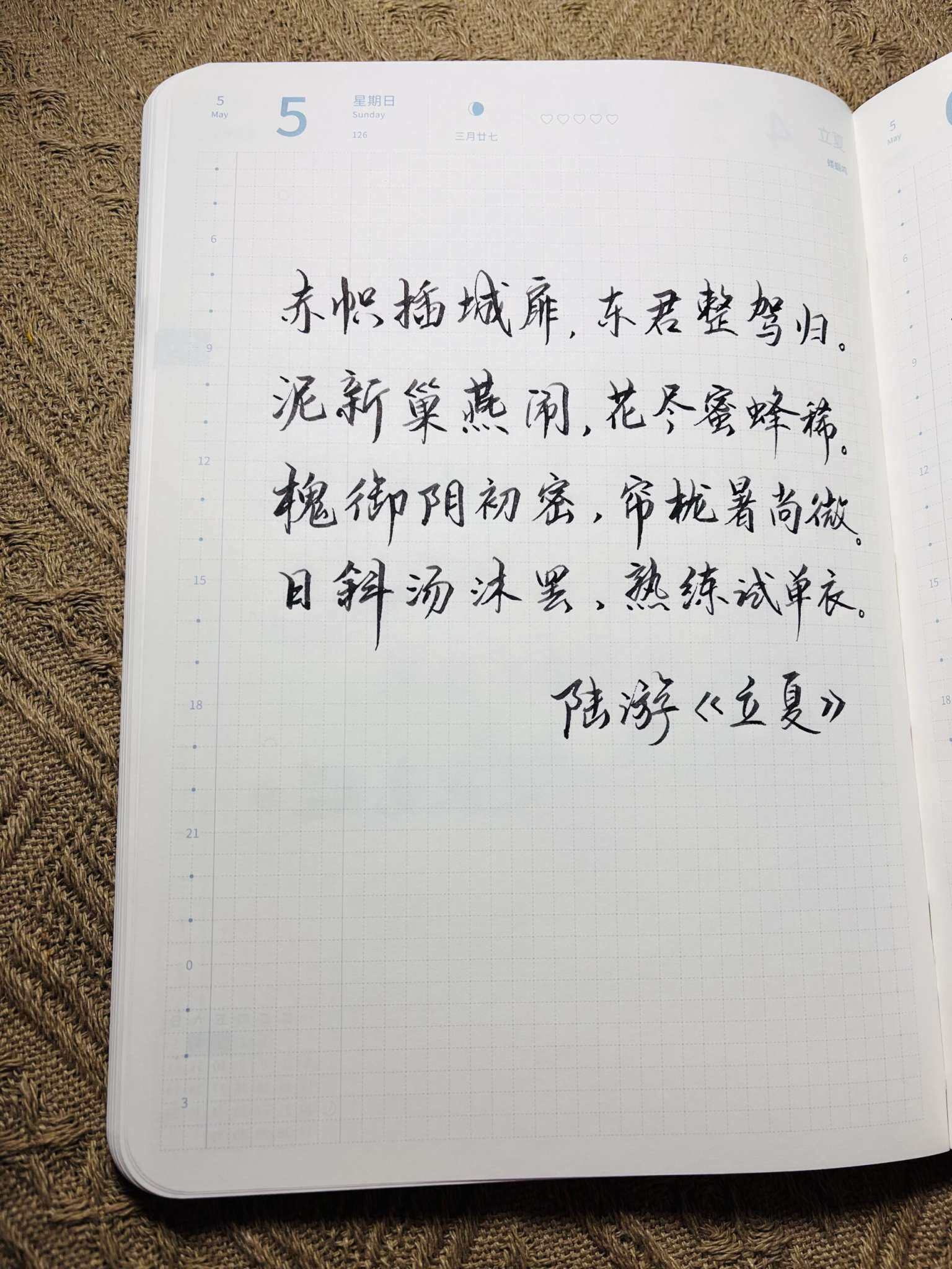自在手帐2024年5月5日