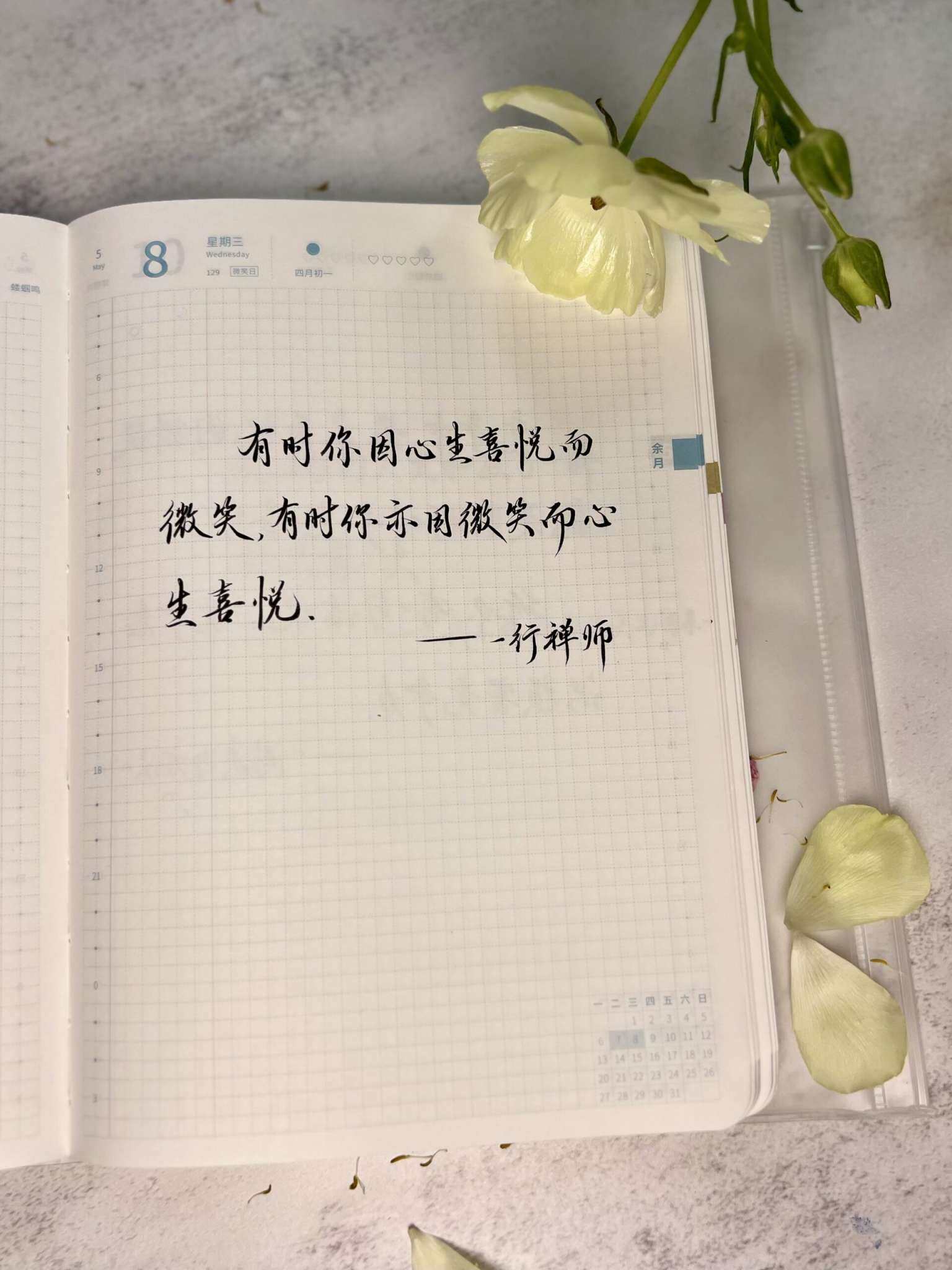 自在手帐2024年5月8日