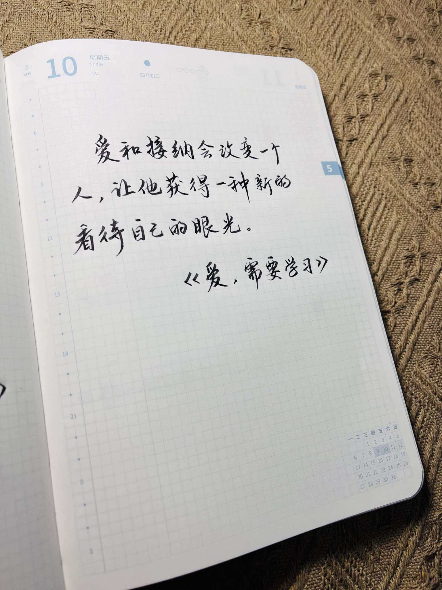 自在手帐2024年5月10日