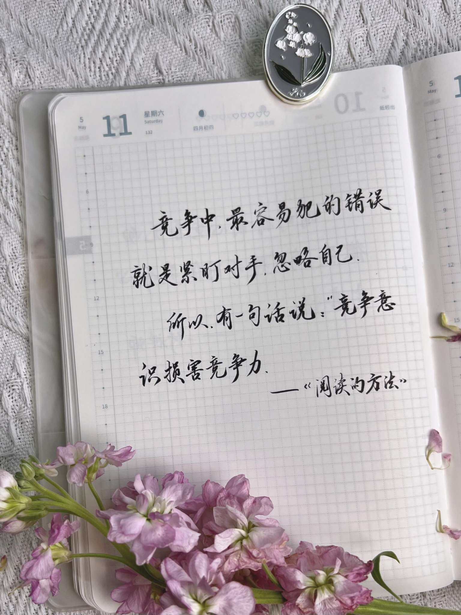 自在手帐2024年5月11日