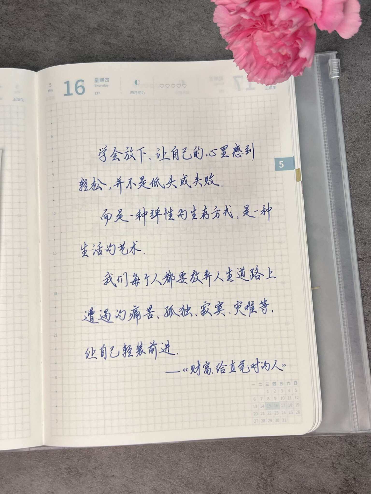 自在手帐2024年5月16日