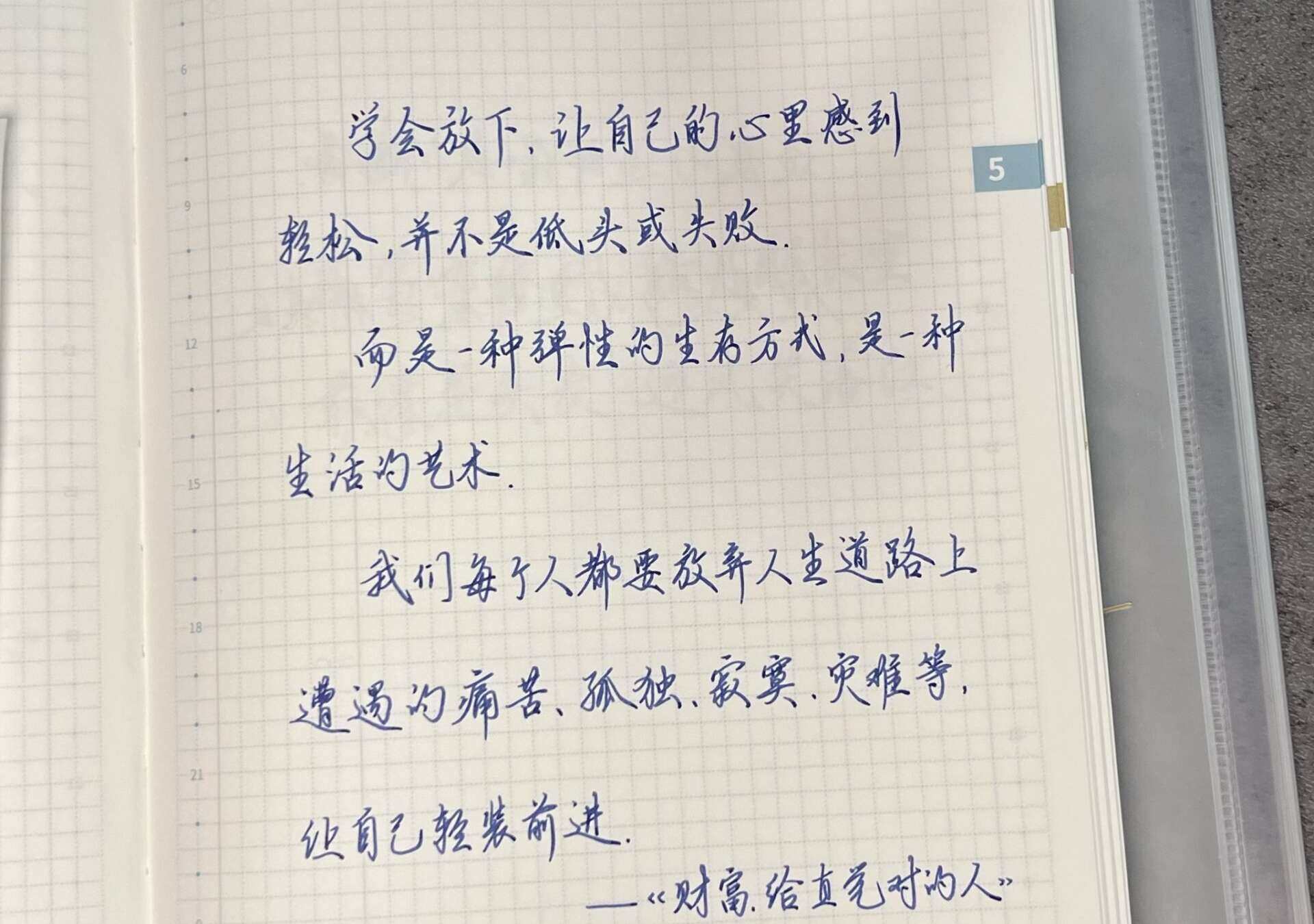 自在手帐2024年5月16日
