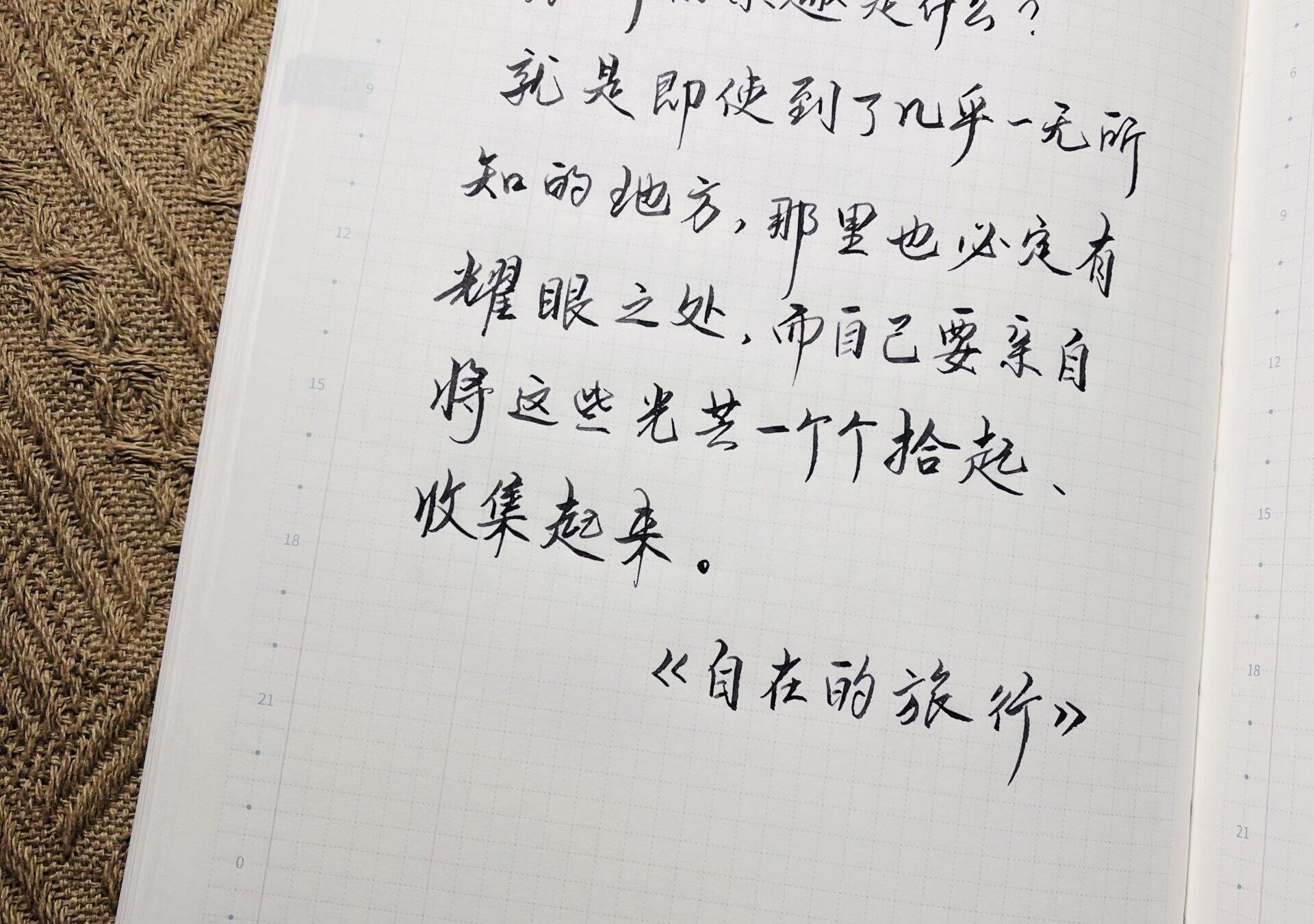 自在手帐2024年5月17日
