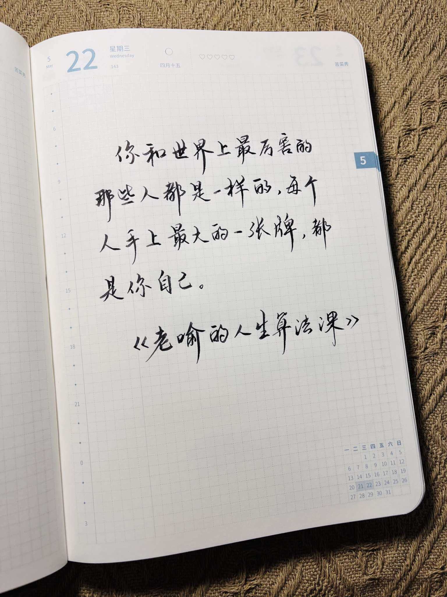 自在手帐2024年5月22日