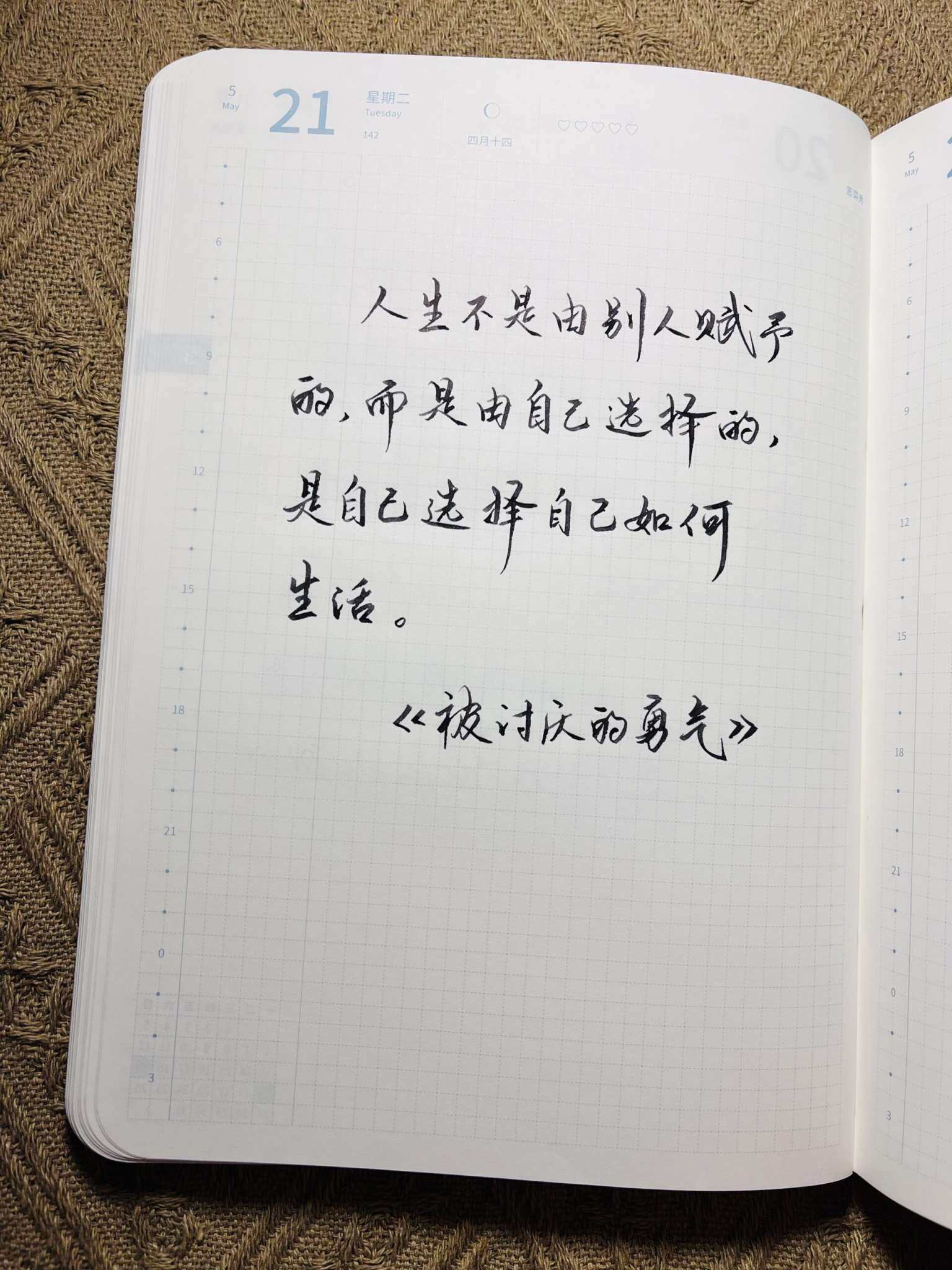 自在手帐2024年5月21日