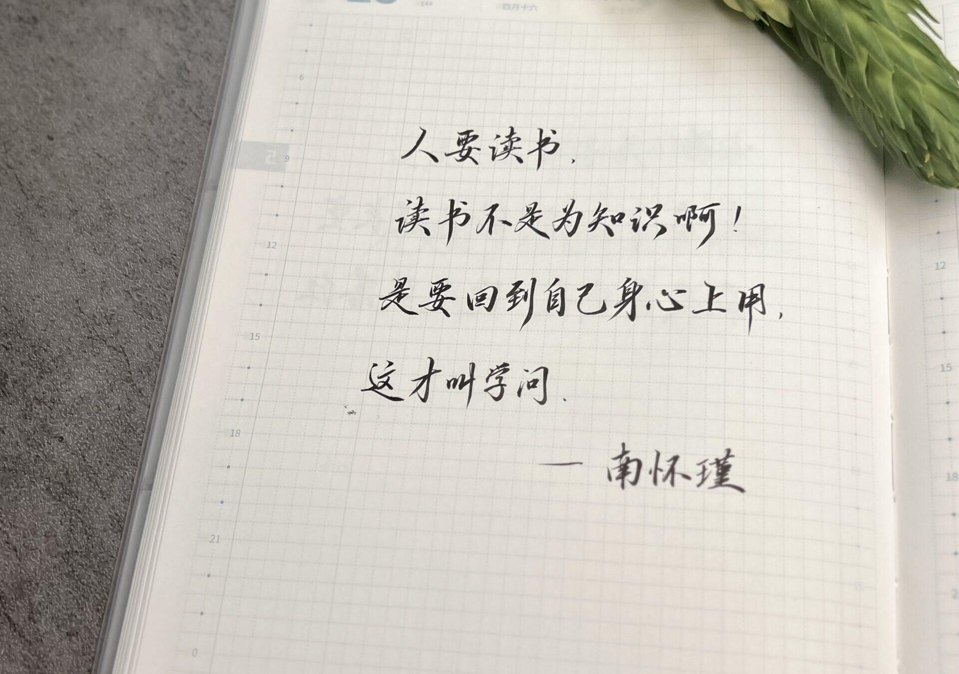 书中自有颜如玉：手帐融合知识与自我实践