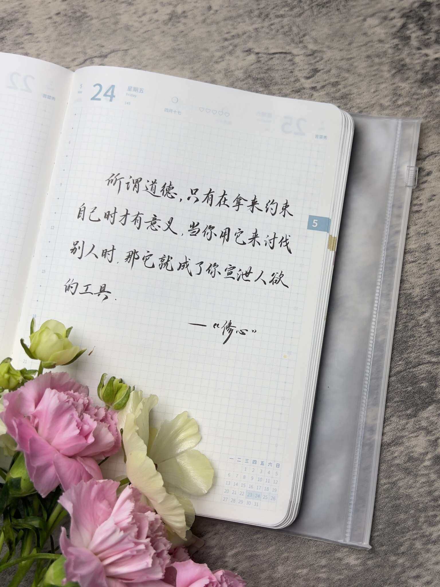 自在手帐2024年5月24日