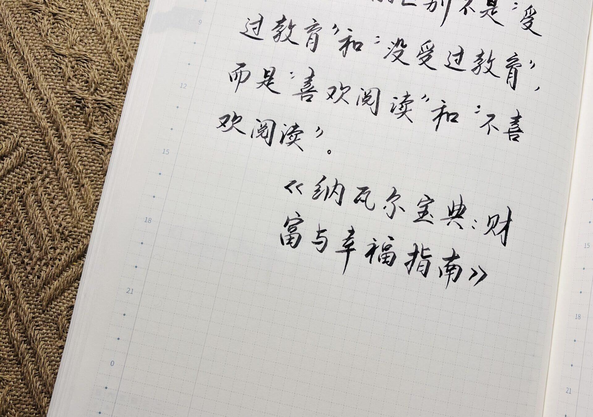 爱读之人生：在手帐中记录阅读的力量