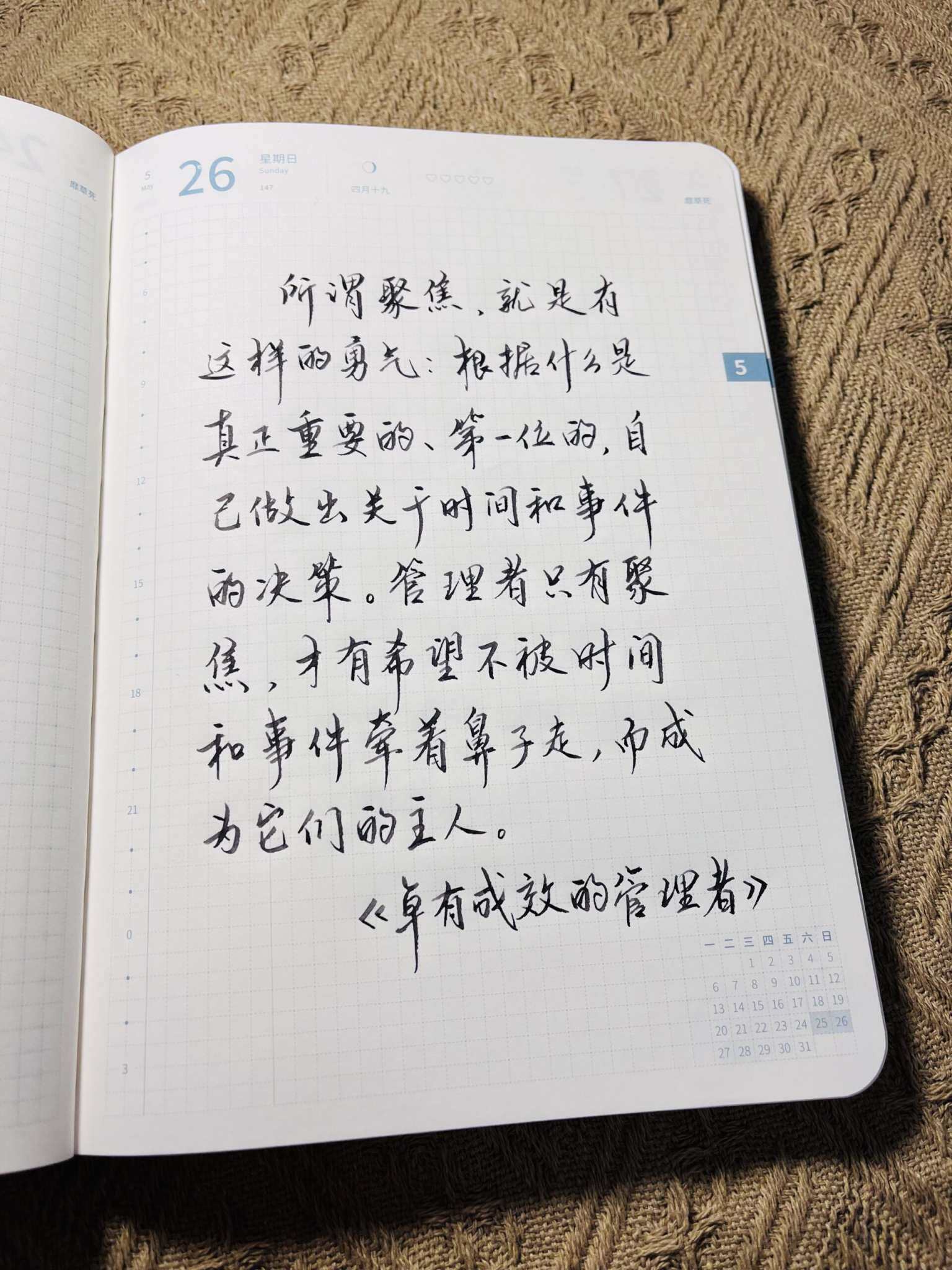 自在手帐2024年5月26日